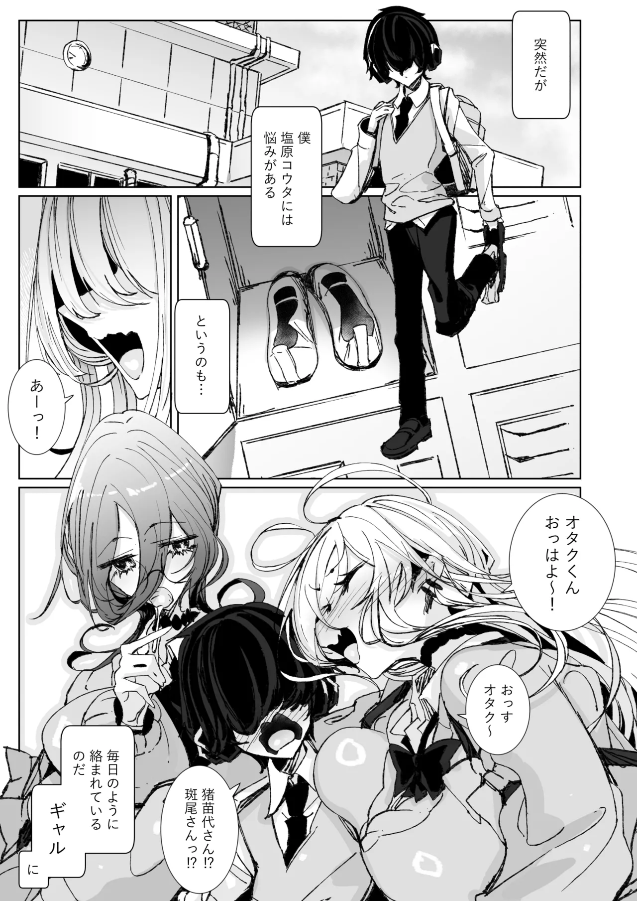 じゃ、今日からオタクくんは私たちの彼ピってことで! [無修正] - page3