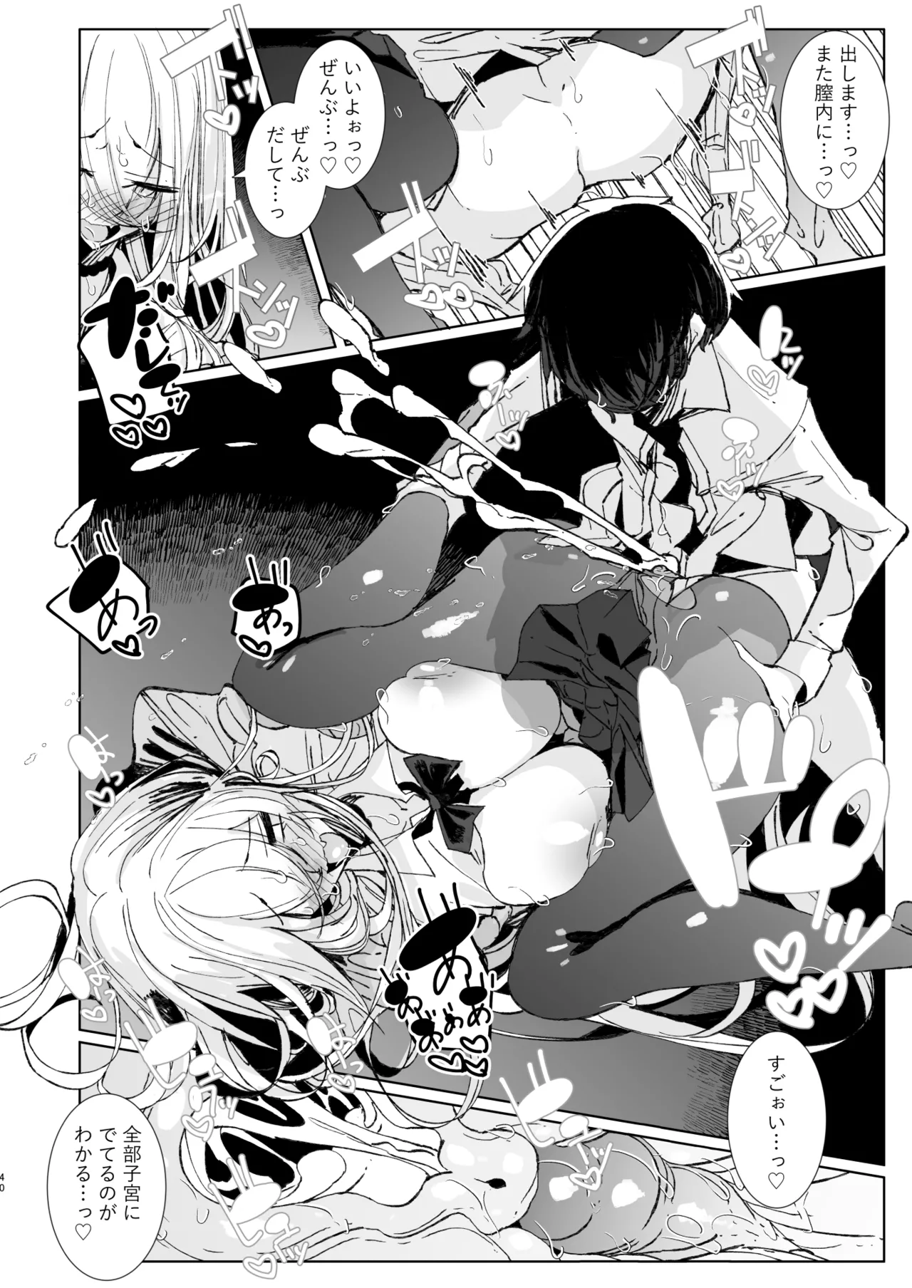じゃ、今日からオタクくんは私たちの彼ピってことで! [無修正] - page40