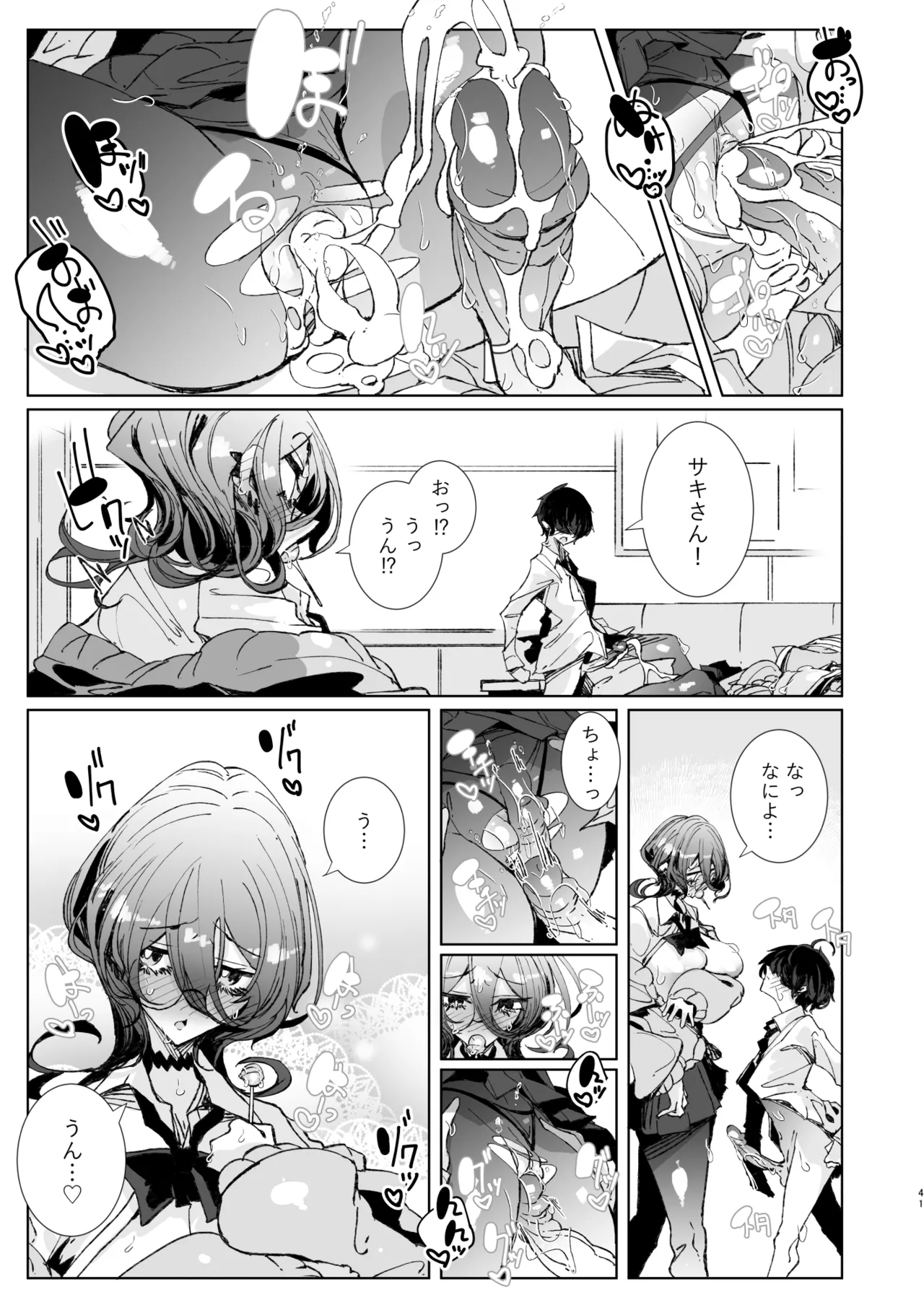 じゃ、今日からオタクくんは私たちの彼ピってことで! [無修正] - page41