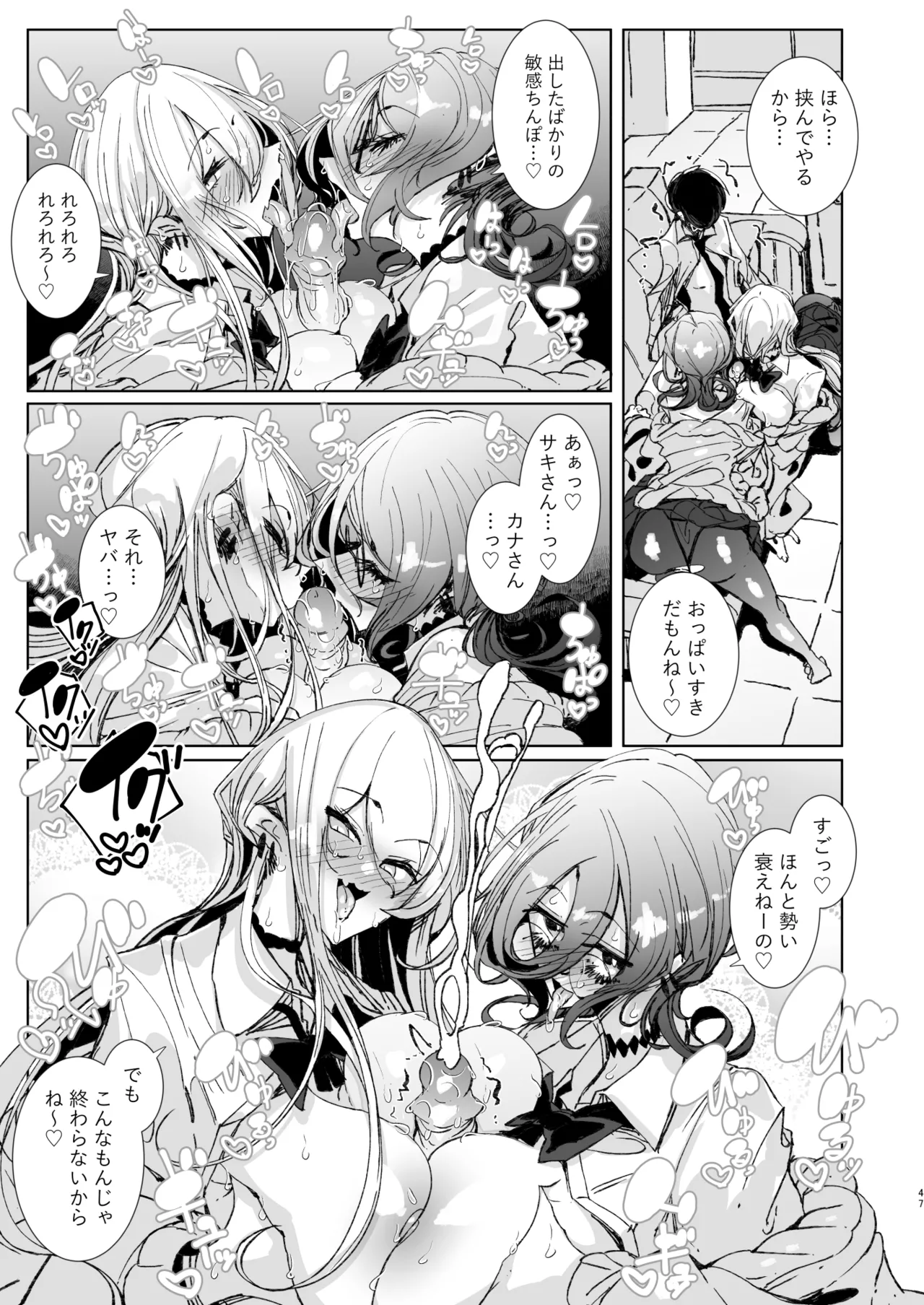 じゃ、今日からオタクくんは私たちの彼ピってことで! [無修正] - page47