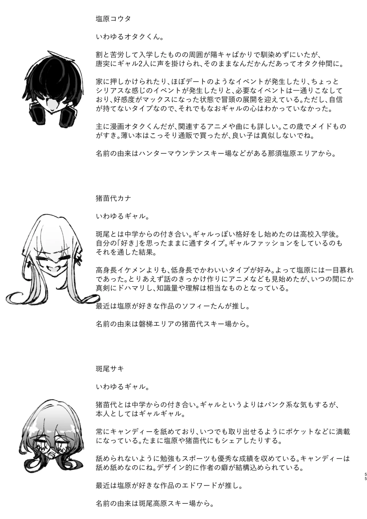 じゃ、今日からオタクくんは私たちの彼ピってことで! [無修正] - page55