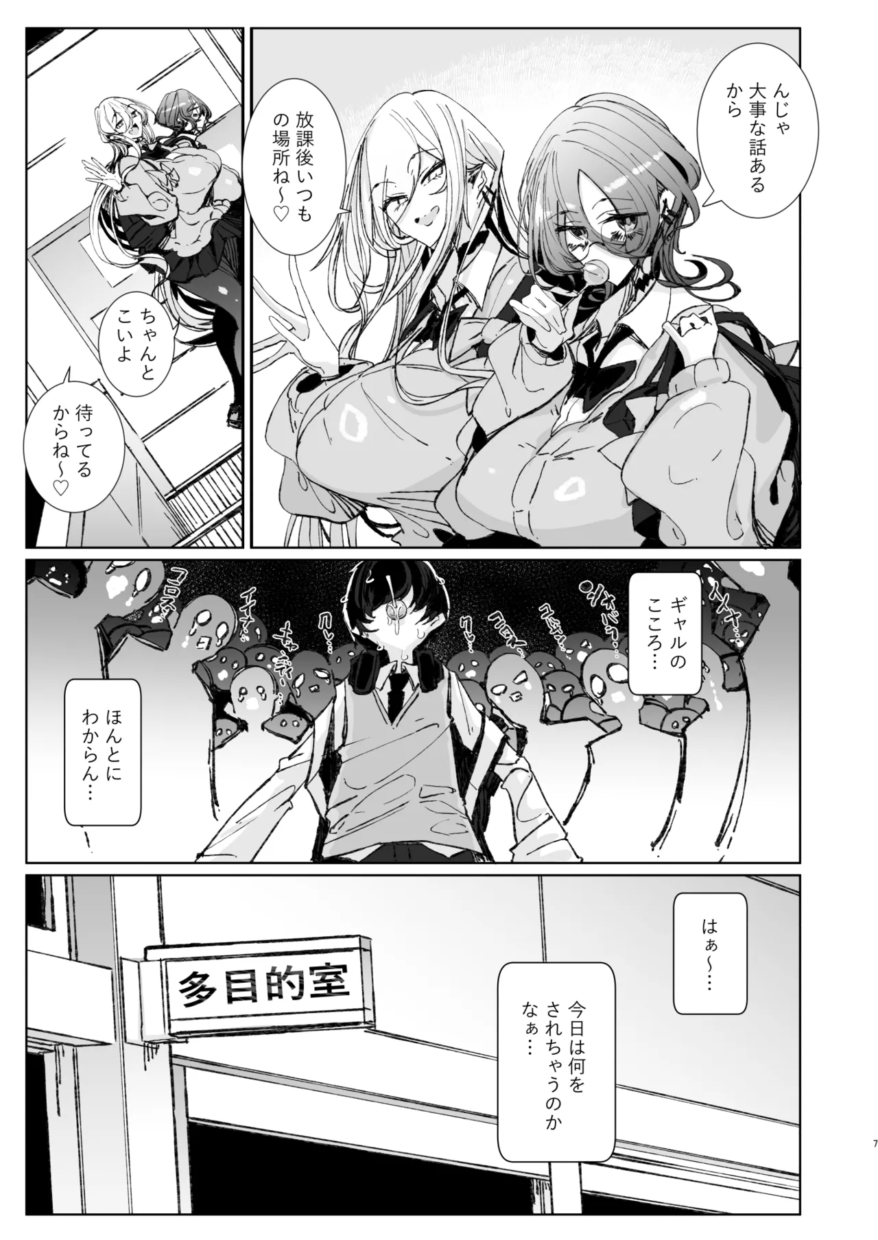 じゃ、今日からオタクくんは私たちの彼ピってことで! [無修正] - page7