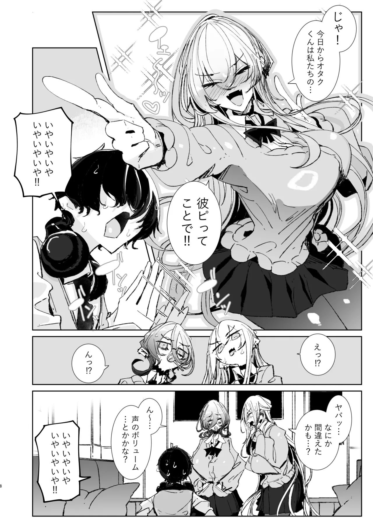 じゃ、今日からオタクくんは私たちの彼ピってことで! [無修正] - page8