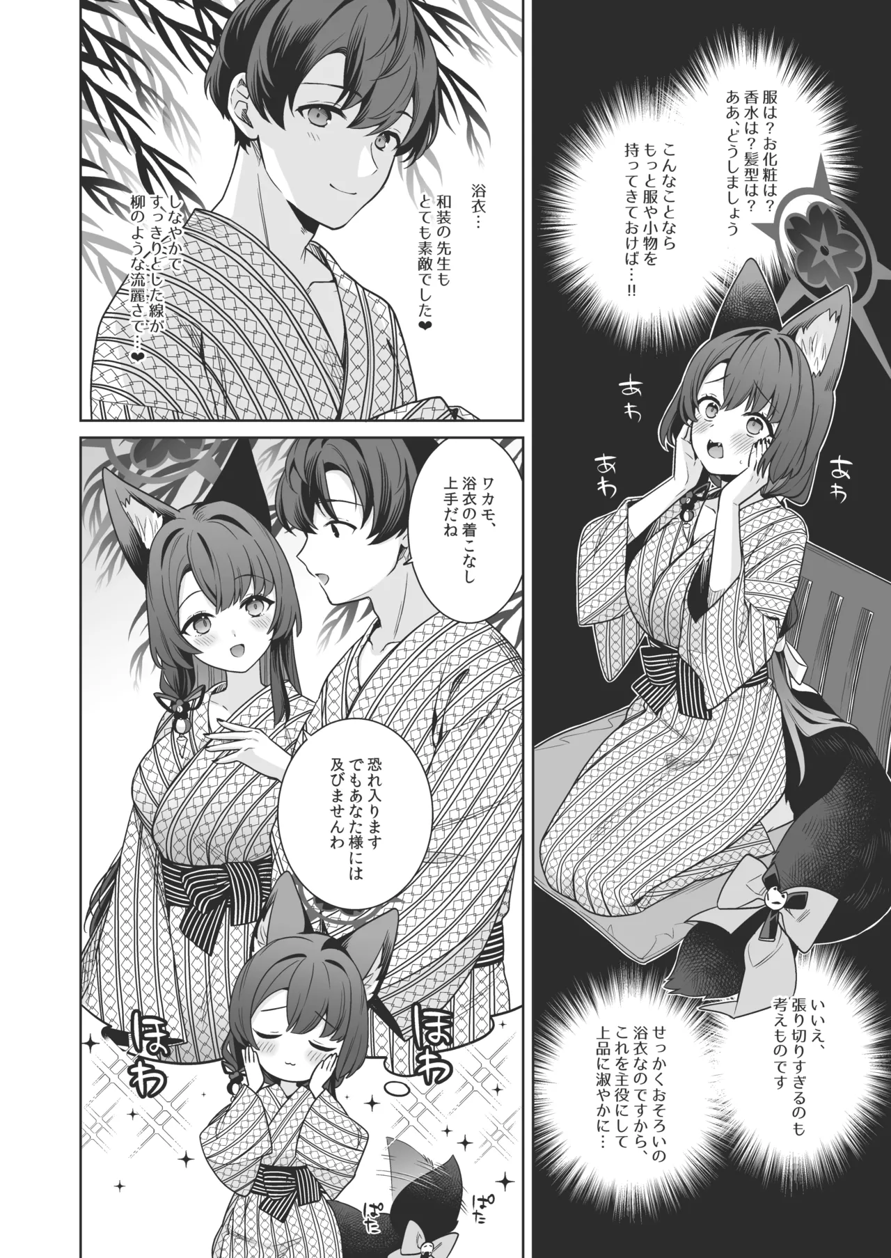 純情♥恋情発情狐 -5- - page11