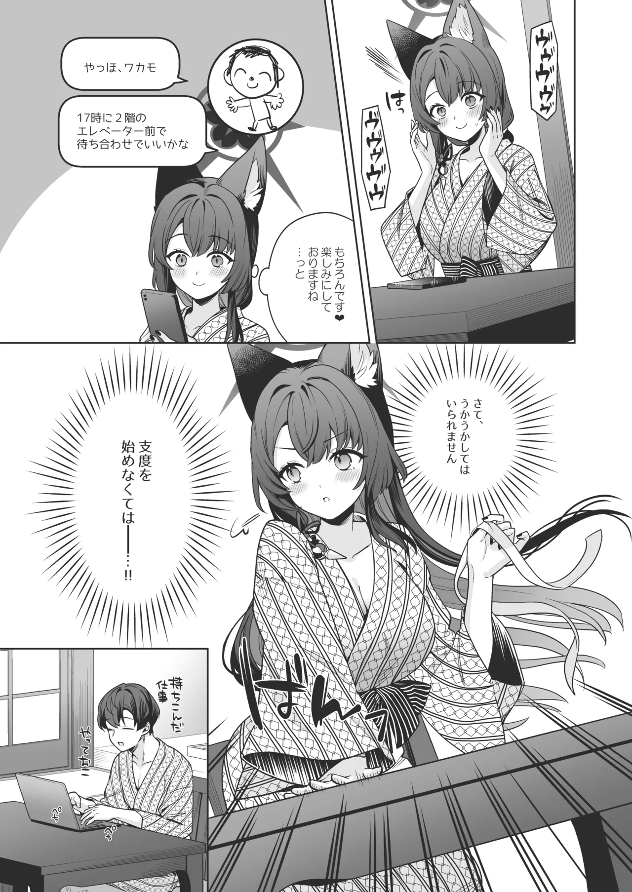純情♥恋情発情狐 -5- - page12