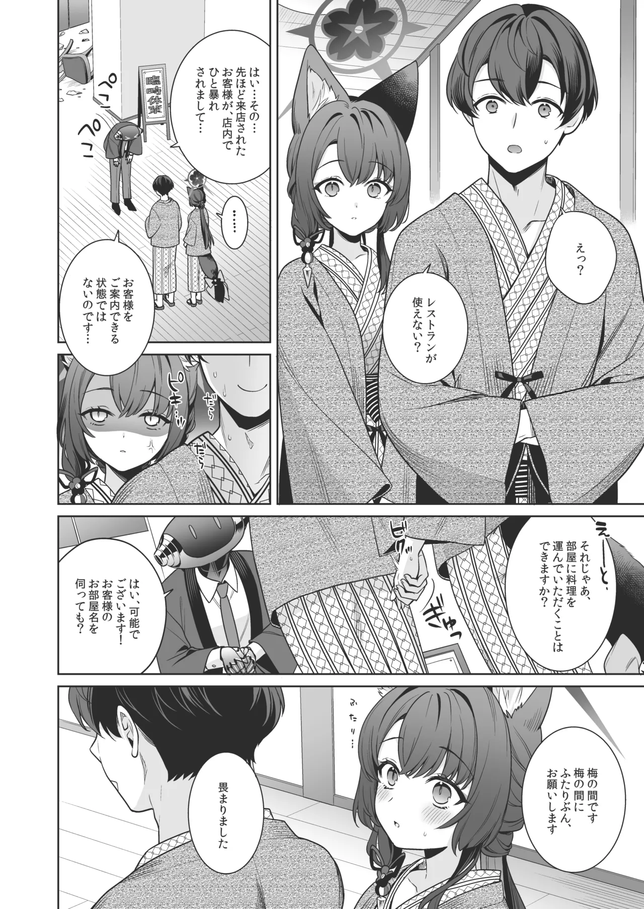 純情♥恋情発情狐 -5- - page13