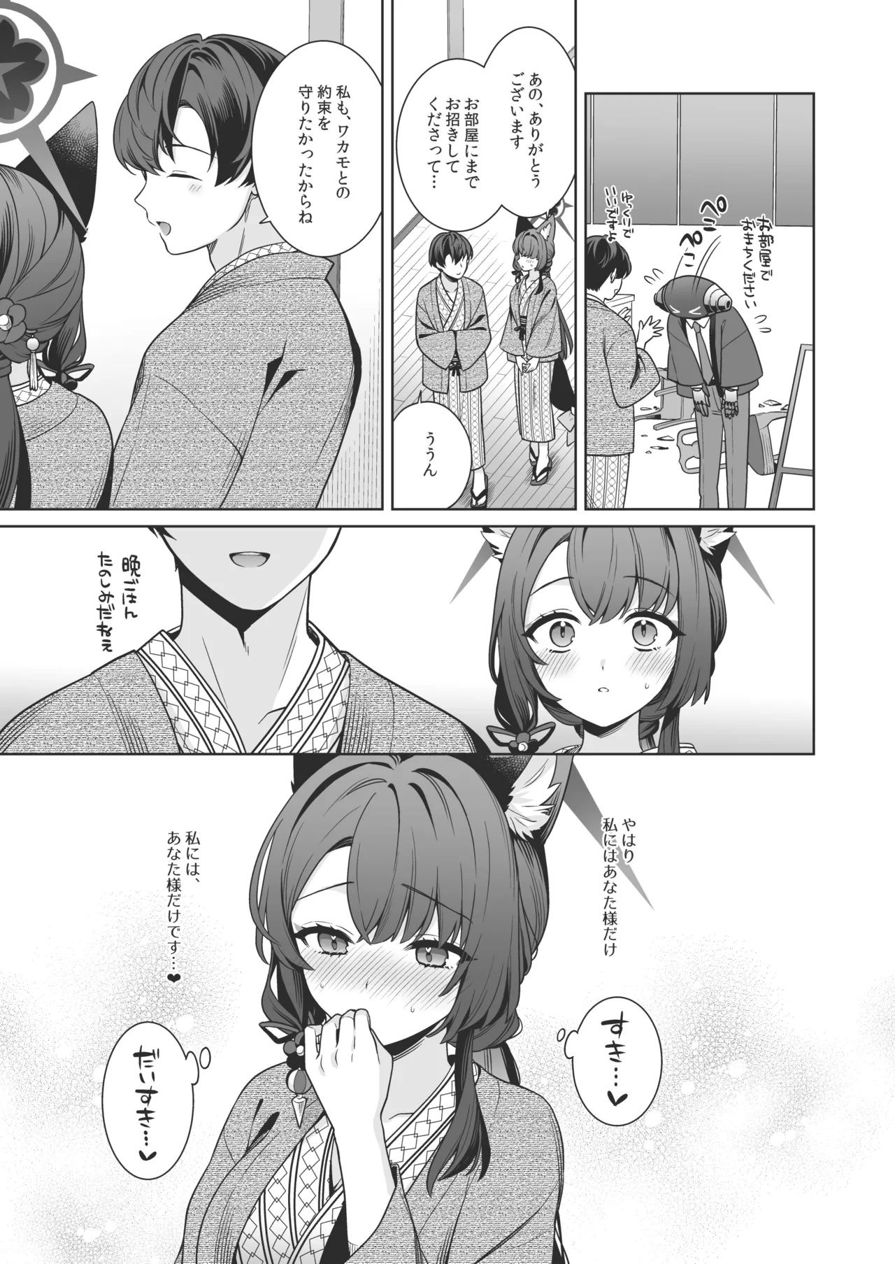 純情♥恋情発情狐 -5- - page14