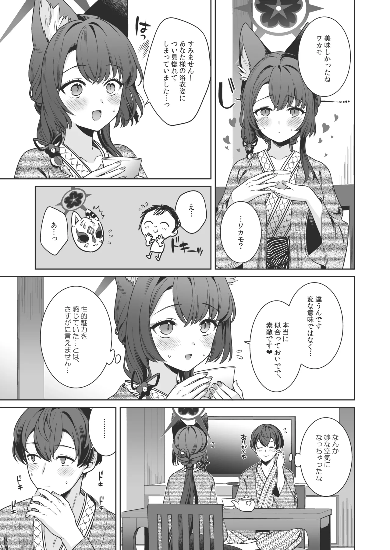 純情♥恋情発情狐 -5- - page16