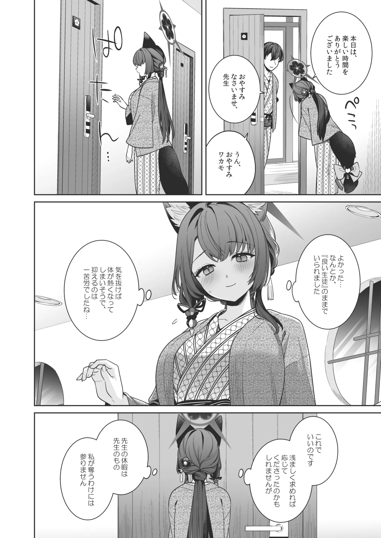純情♥恋情発情狐 -5- - page19