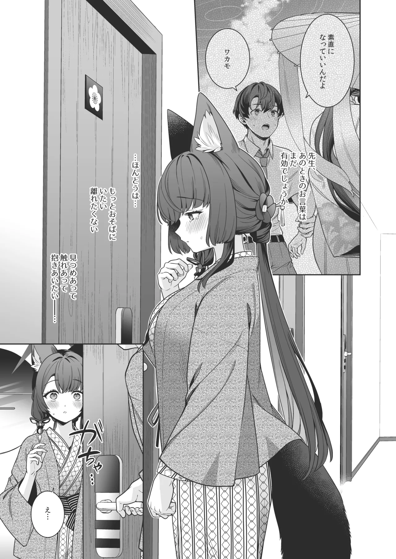 純情♥恋情発情狐 -5- - page20