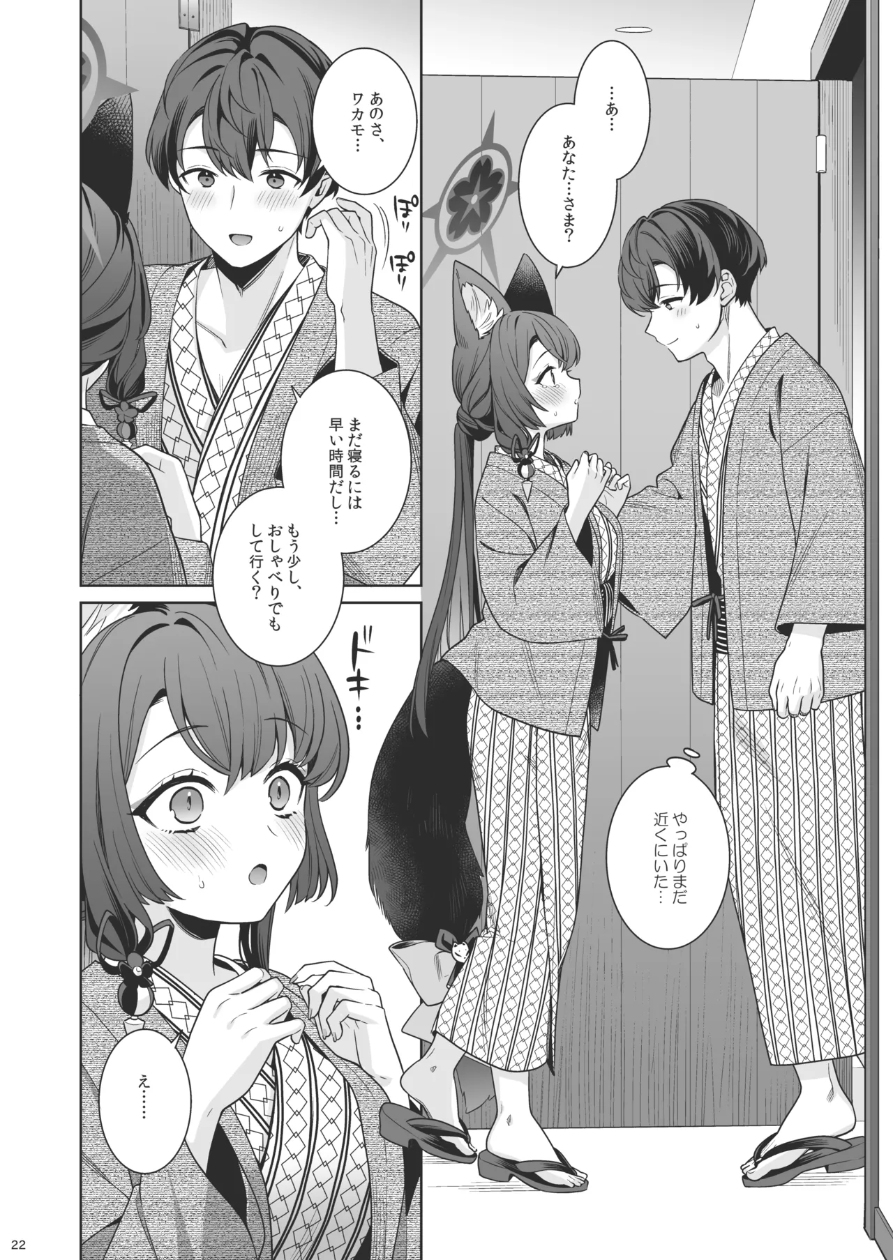 純情♥恋情発情狐 -5- - page21
