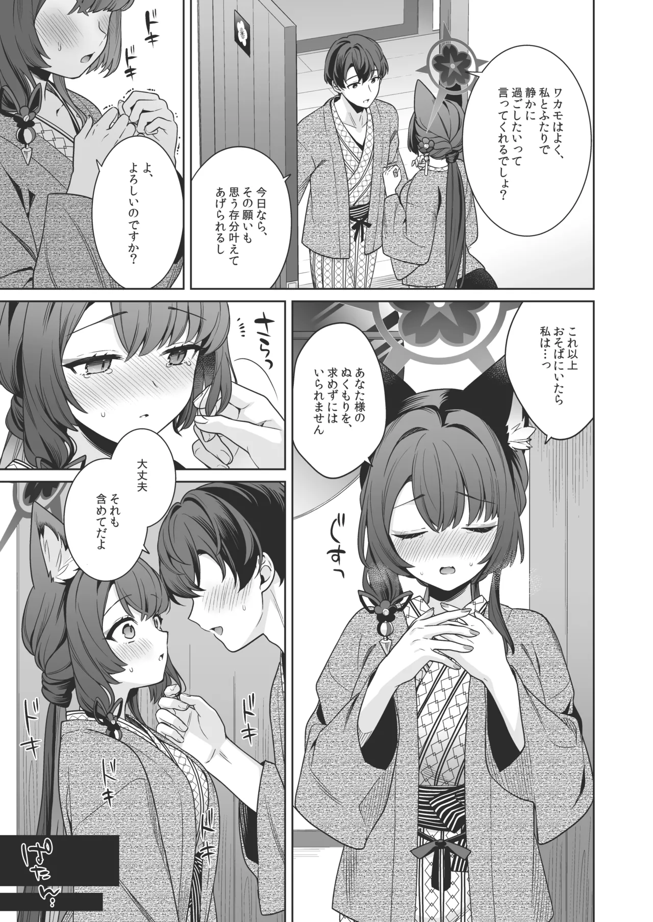 純情♥恋情発情狐 -5- - page22