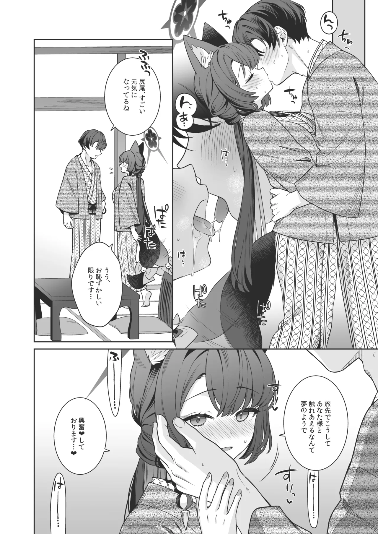 純情♥恋情発情狐 -5- - page23