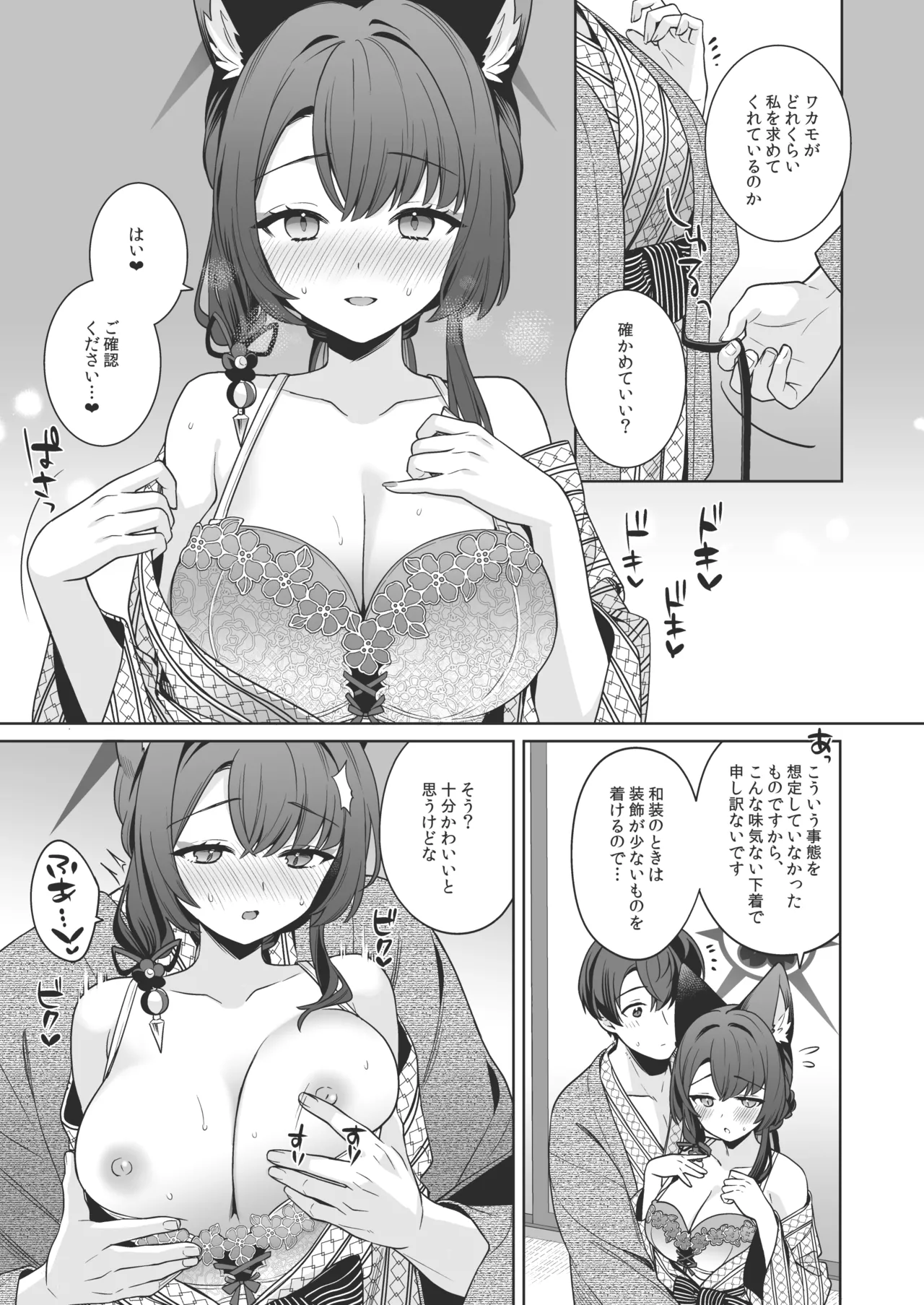 純情♥恋情発情狐 -5- - page24