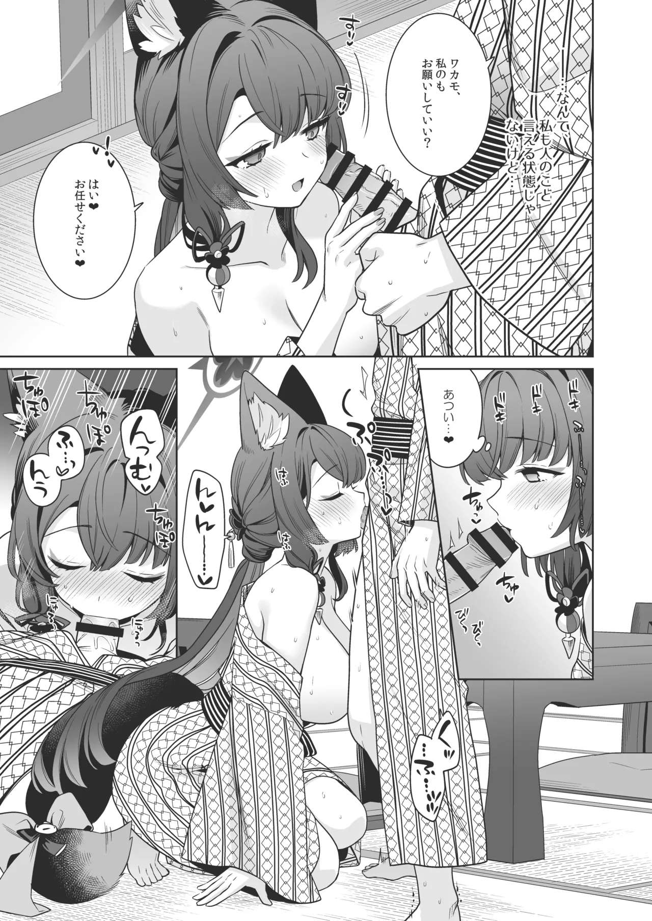 純情♥恋情発情狐 -5- - page26