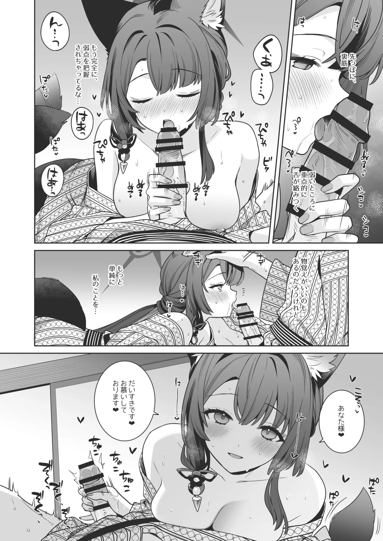 純情♥恋情発情狐 -5- - page27