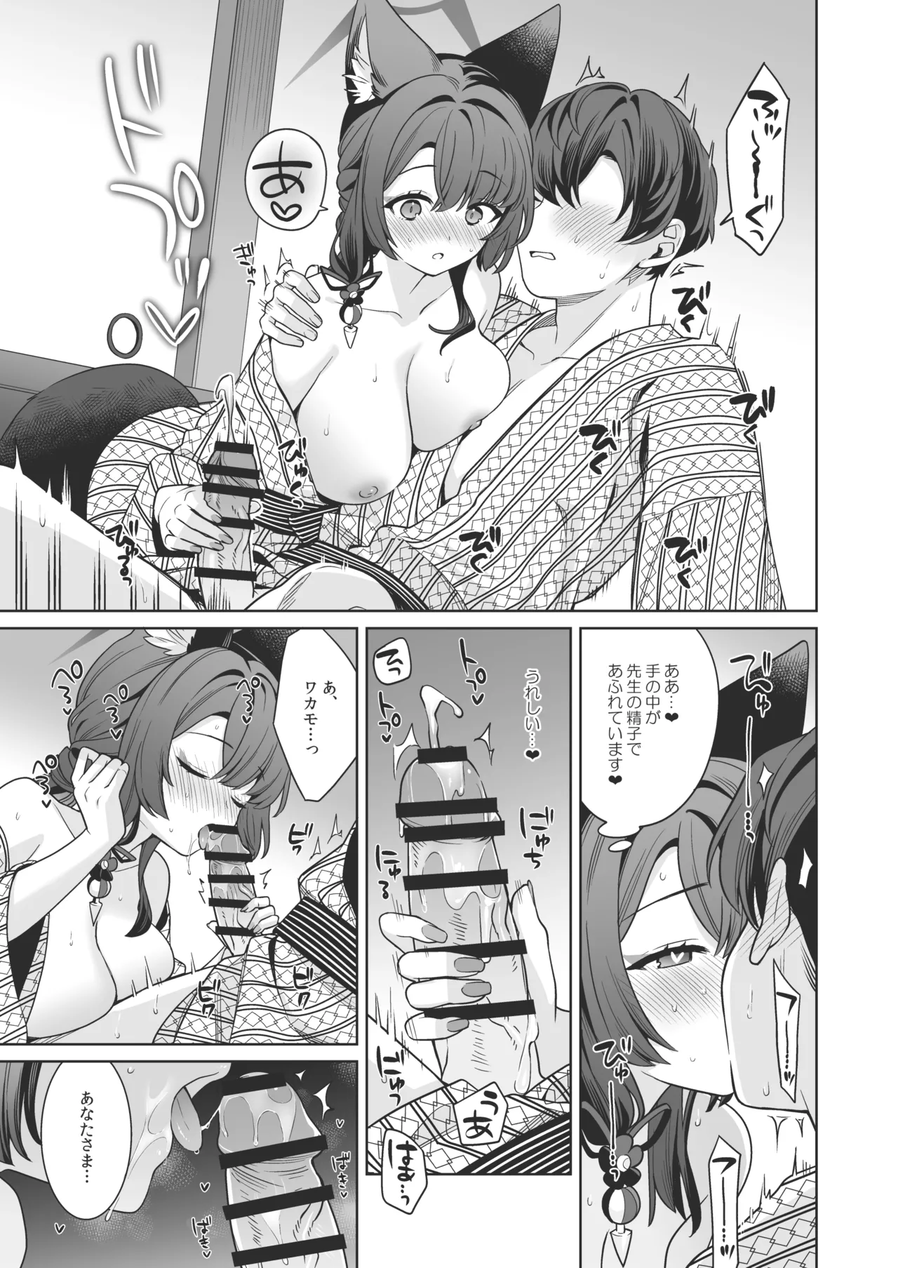 純情♥恋情発情狐 -5- - page28