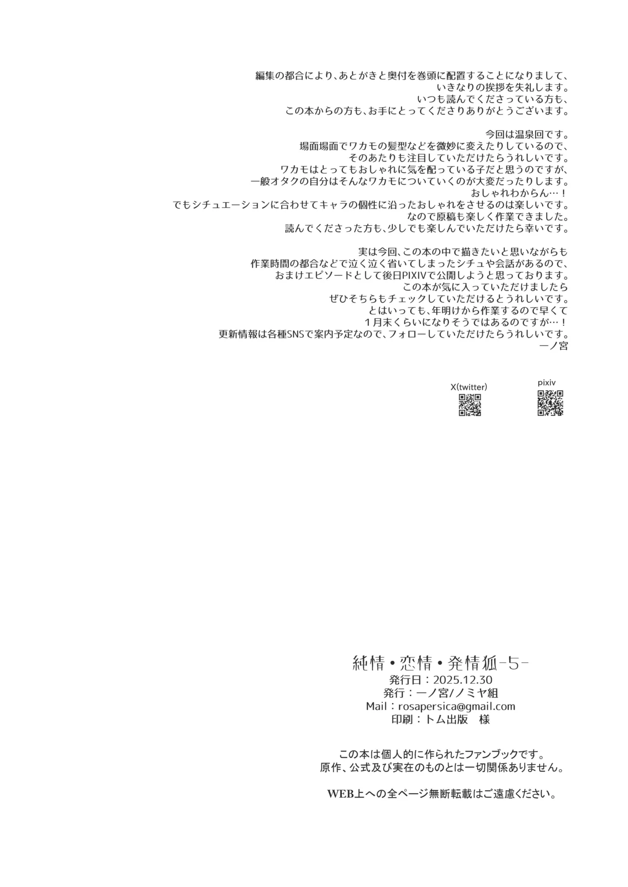純情♥恋情発情狐 -5- - page3