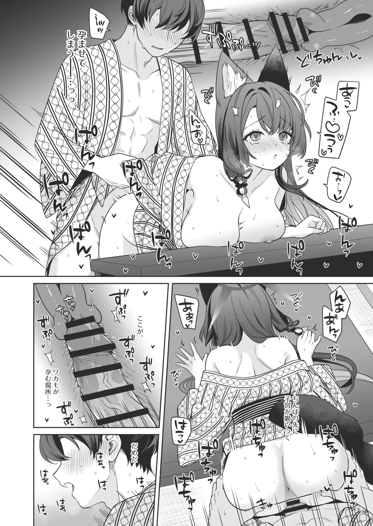 純情♥恋情発情狐 -5- - page31
