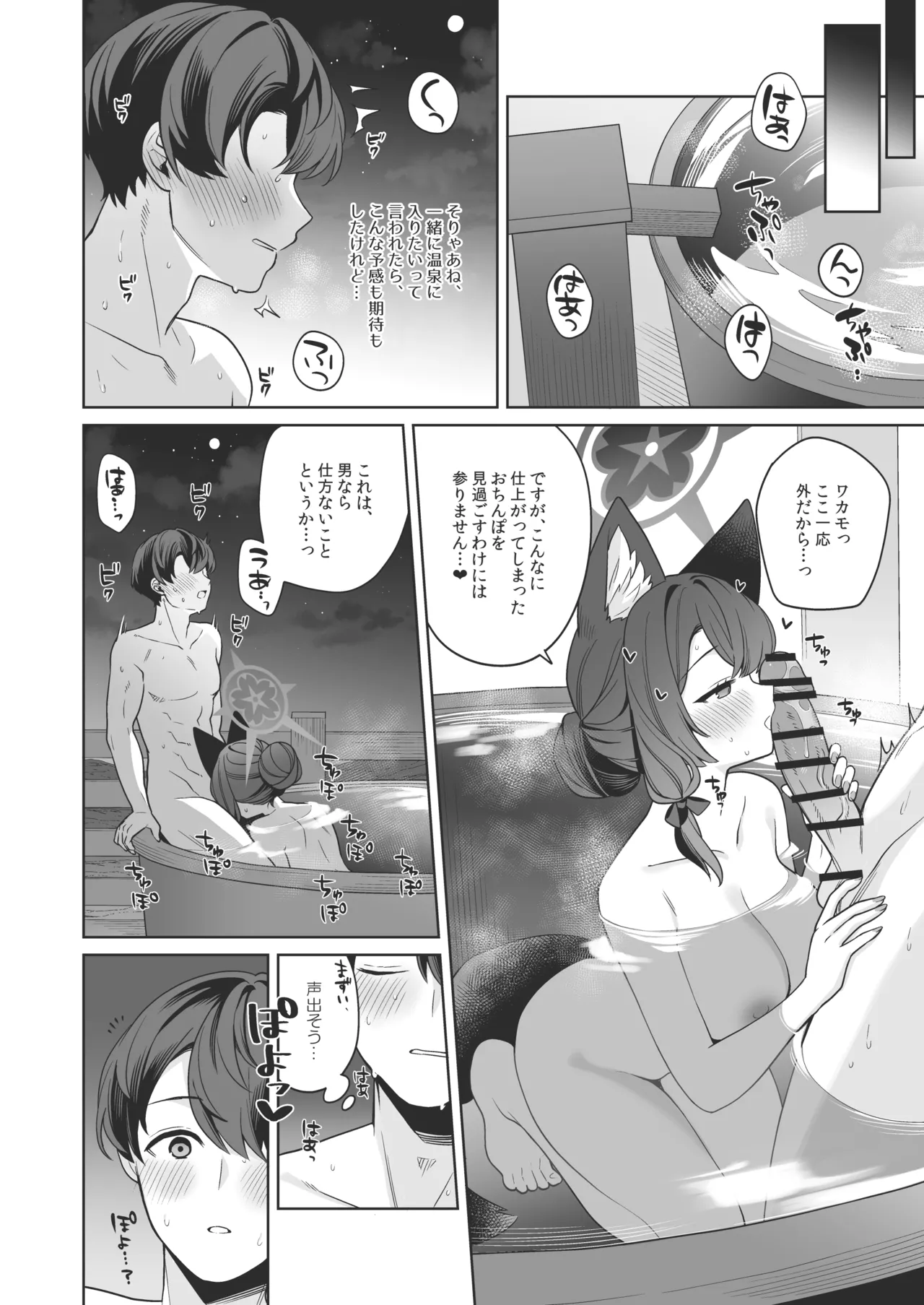 純情♥恋情発情狐 -5- - page35