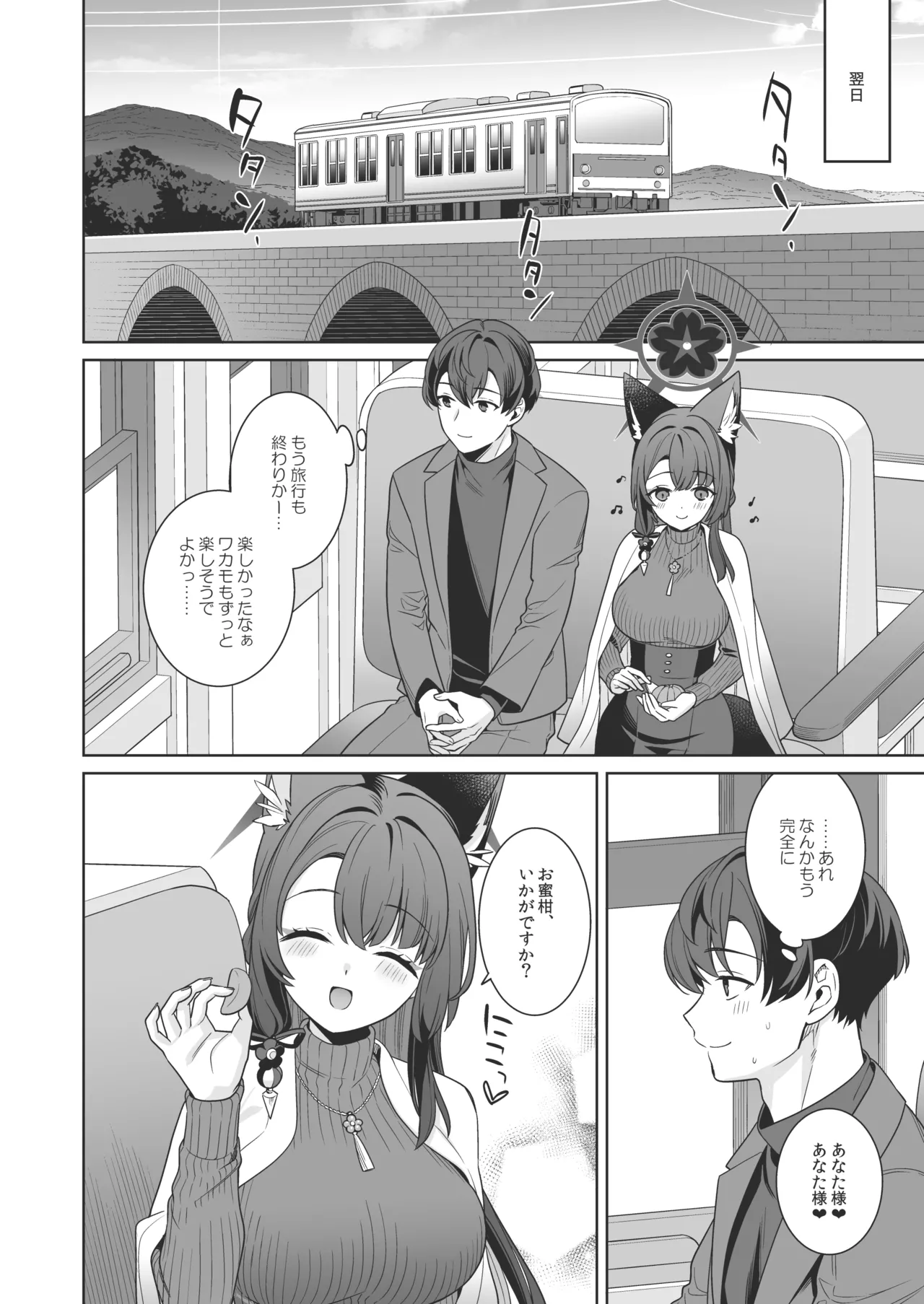 純情♥恋情発情狐 -5- - page55