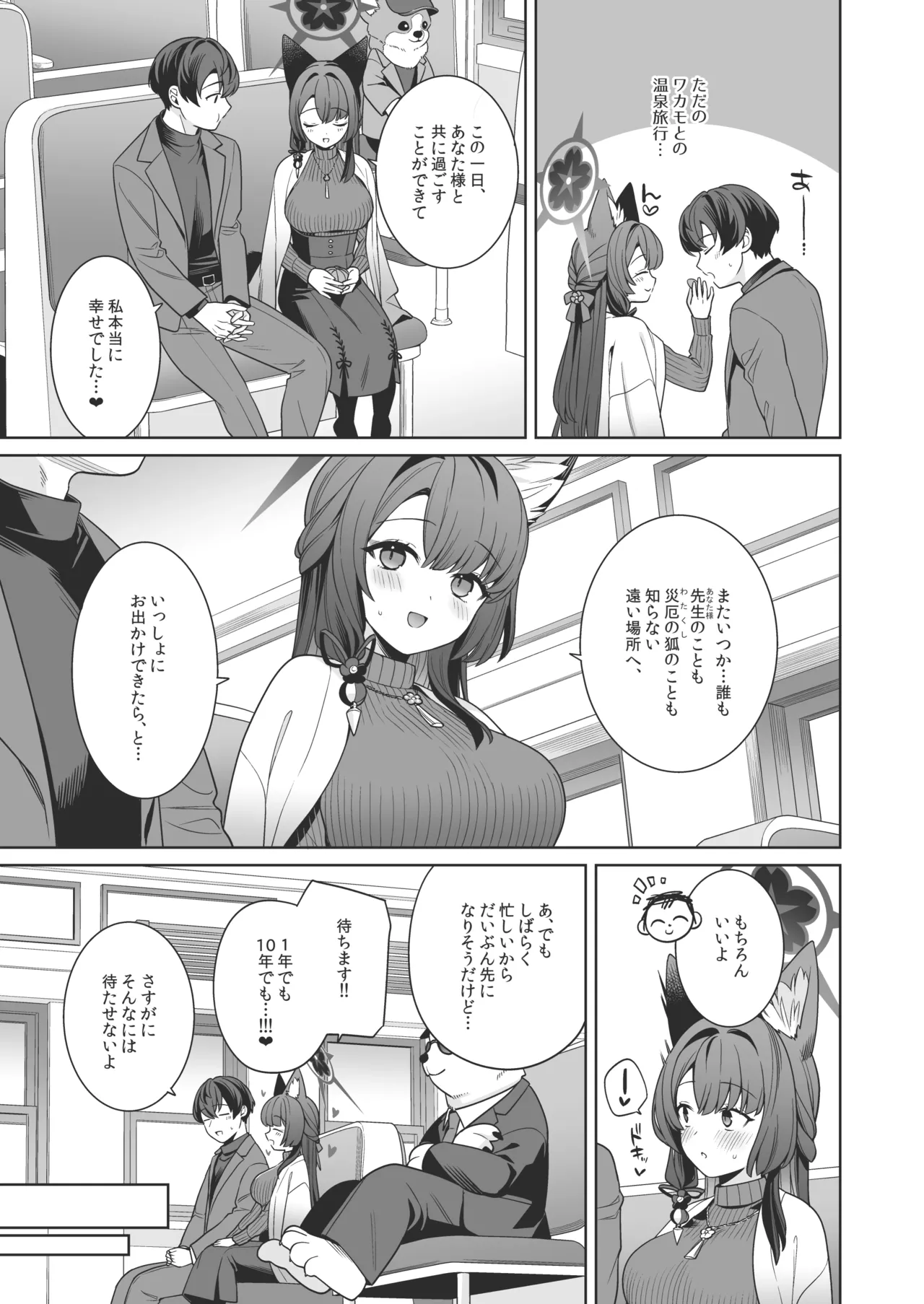 純情♥恋情発情狐 -5- - page56