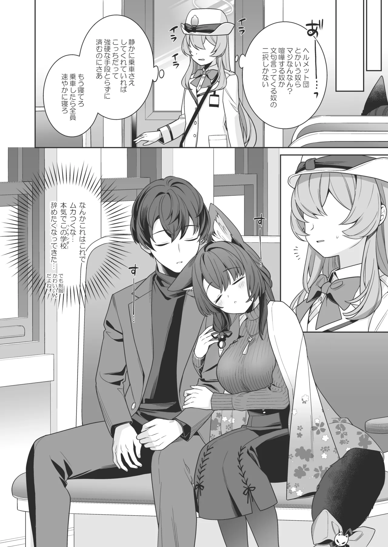純情♥恋情発情狐 -5- - page57