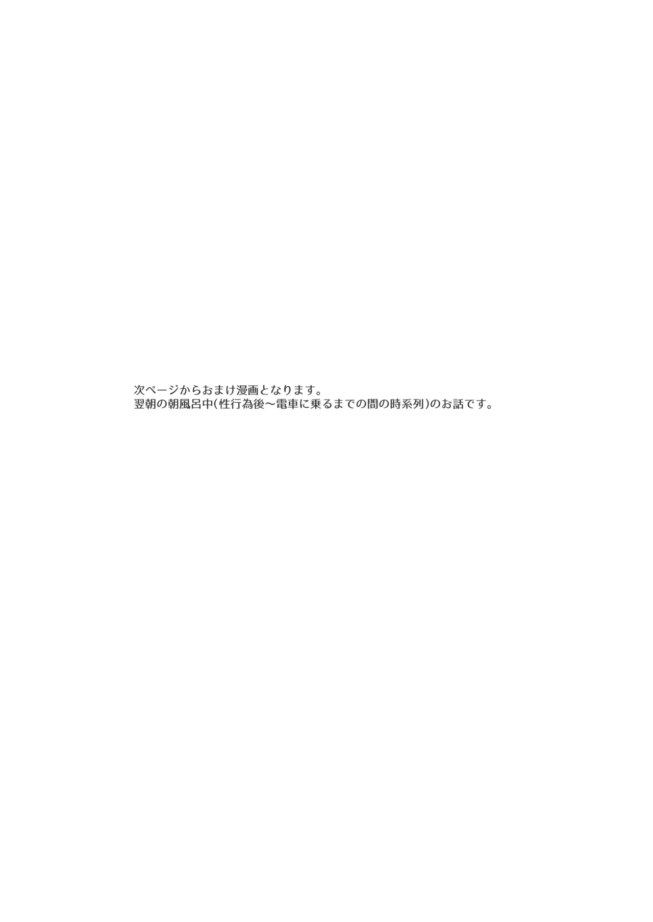 純情♥恋情発情狐 -5- - page58