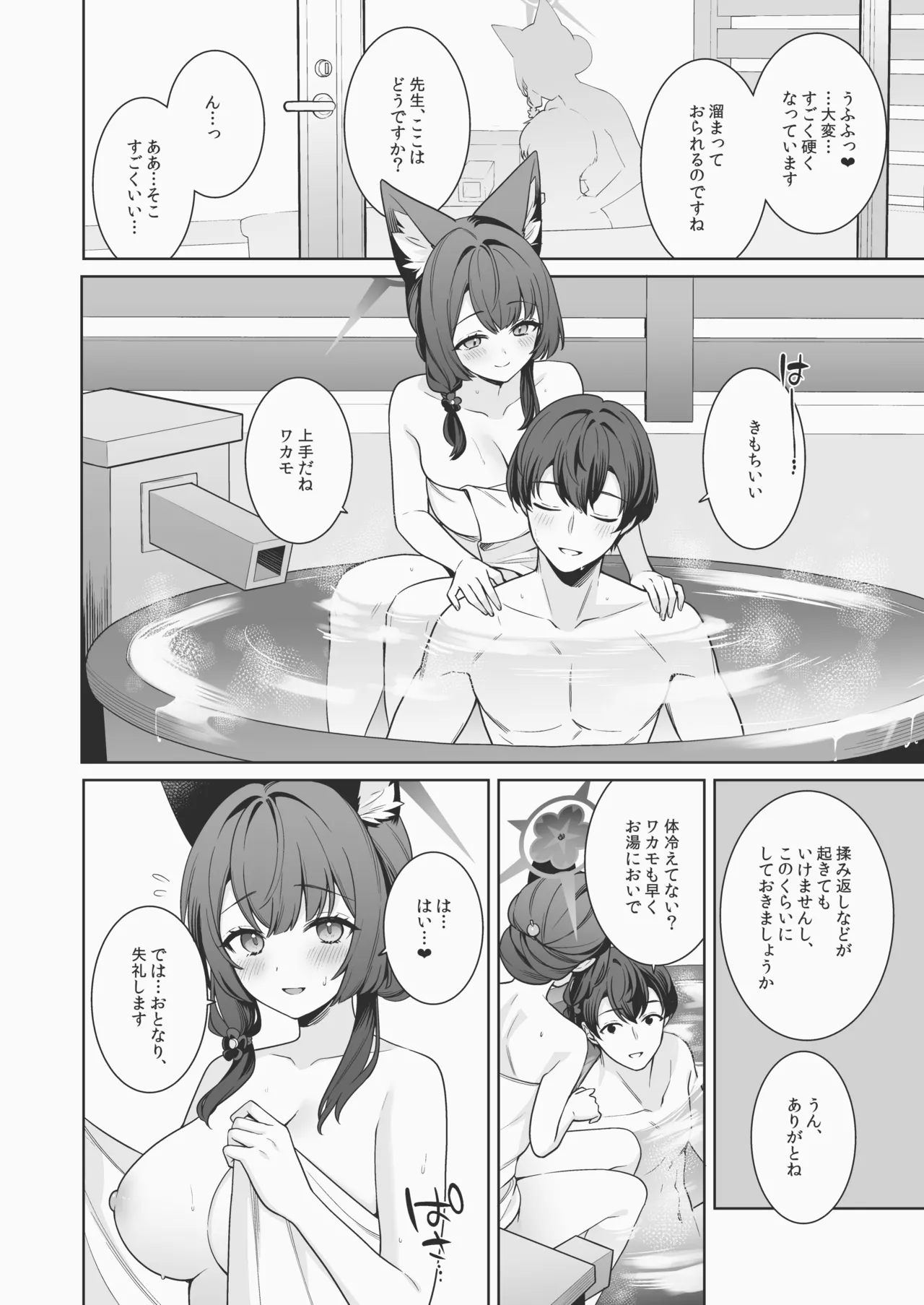 純情♥恋情発情狐 -5- - page59