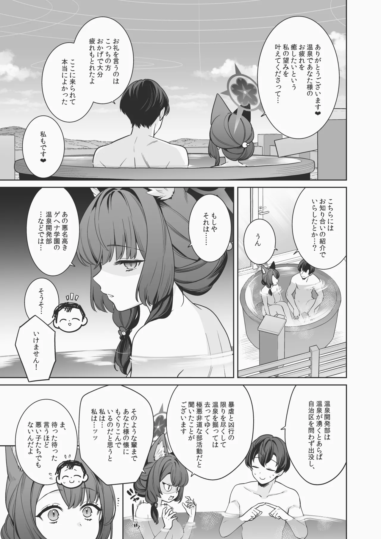 純情♥恋情発情狐 -5- - page60
