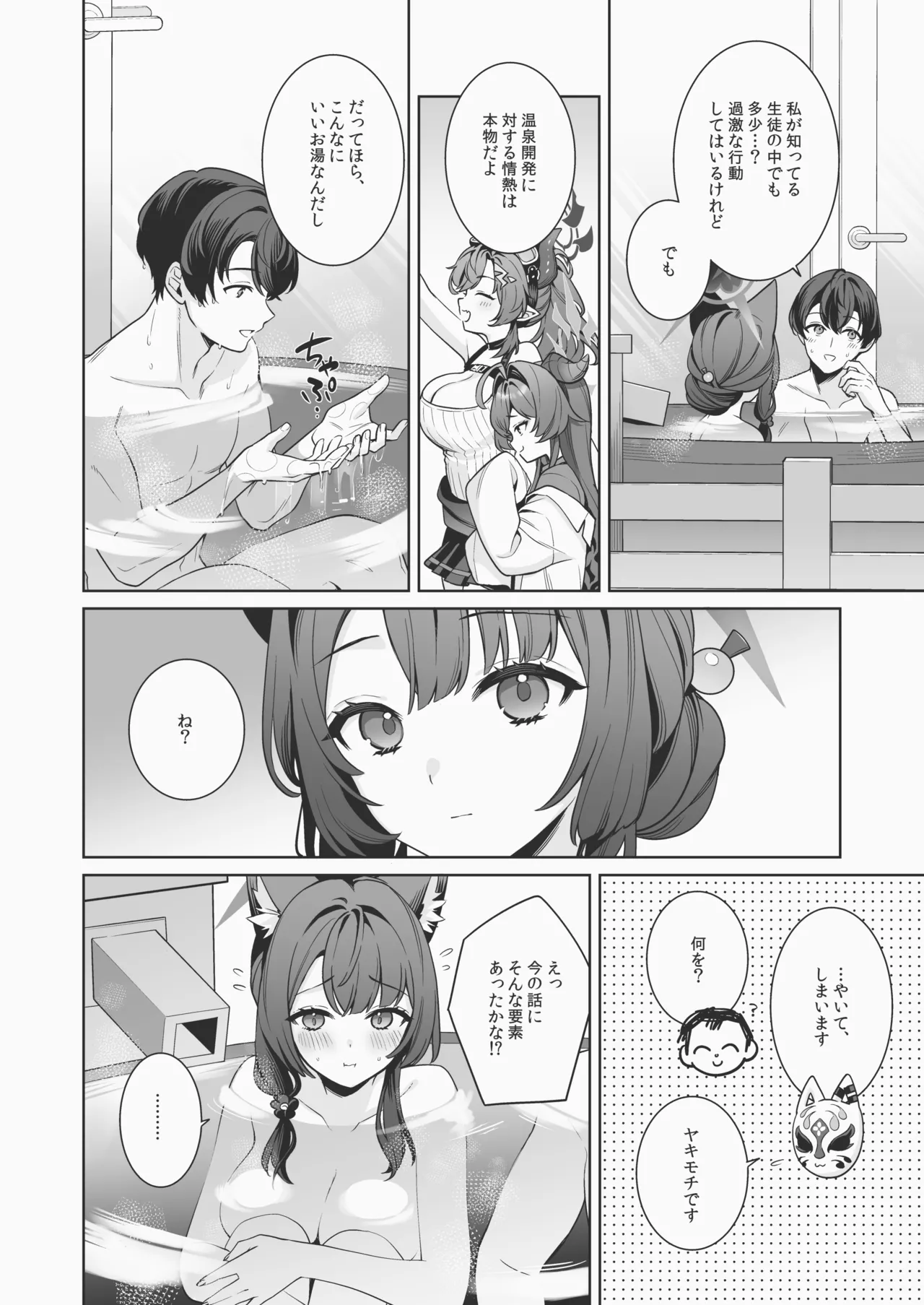 純情♥恋情発情狐 -5- - page61