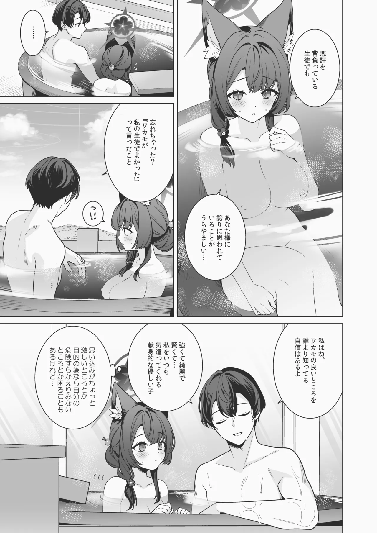 純情♥恋情発情狐 -5- - page62