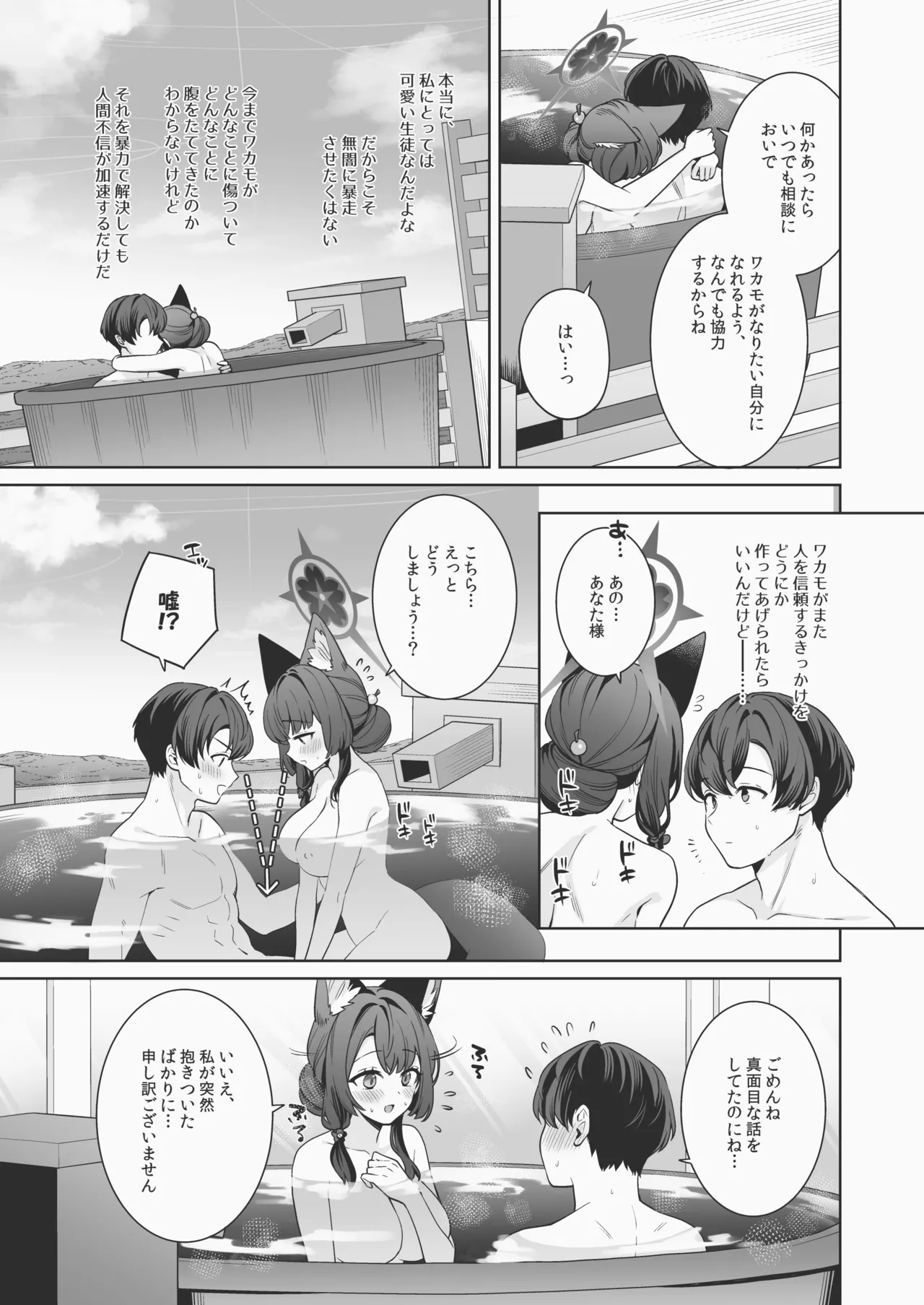 純情♥恋情発情狐 -5- - page64