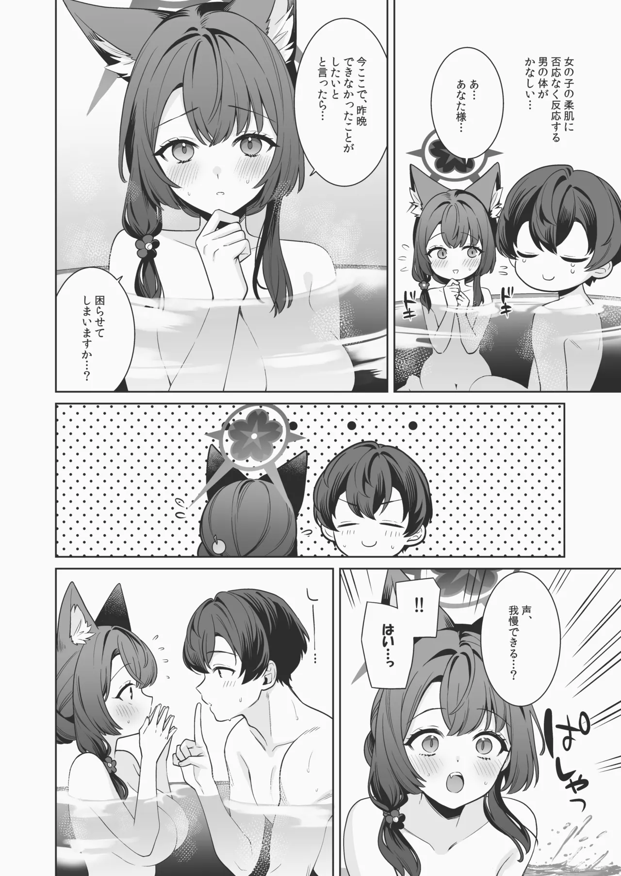 純情♥恋情発情狐 -5- - page65