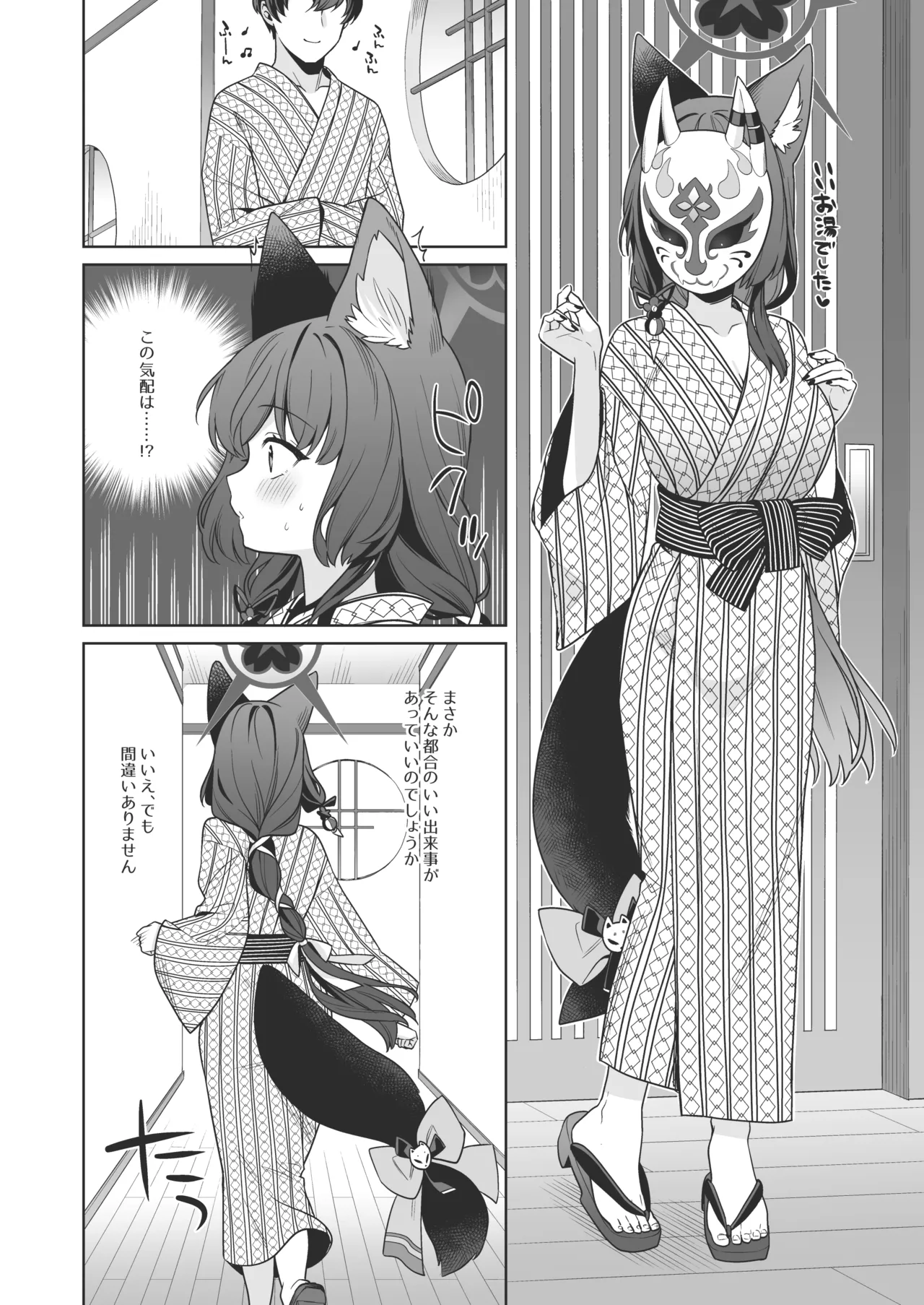 純情♥恋情発情狐 -5- - page7