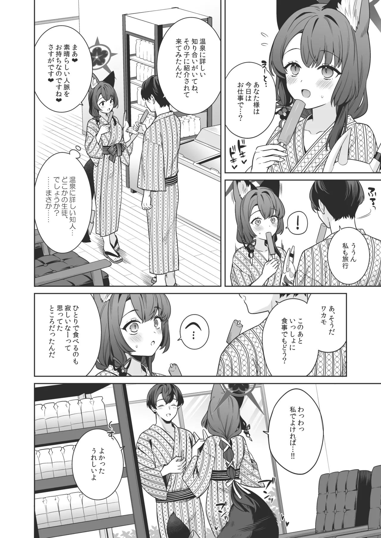 純情♥恋情発情狐 -5- - page9