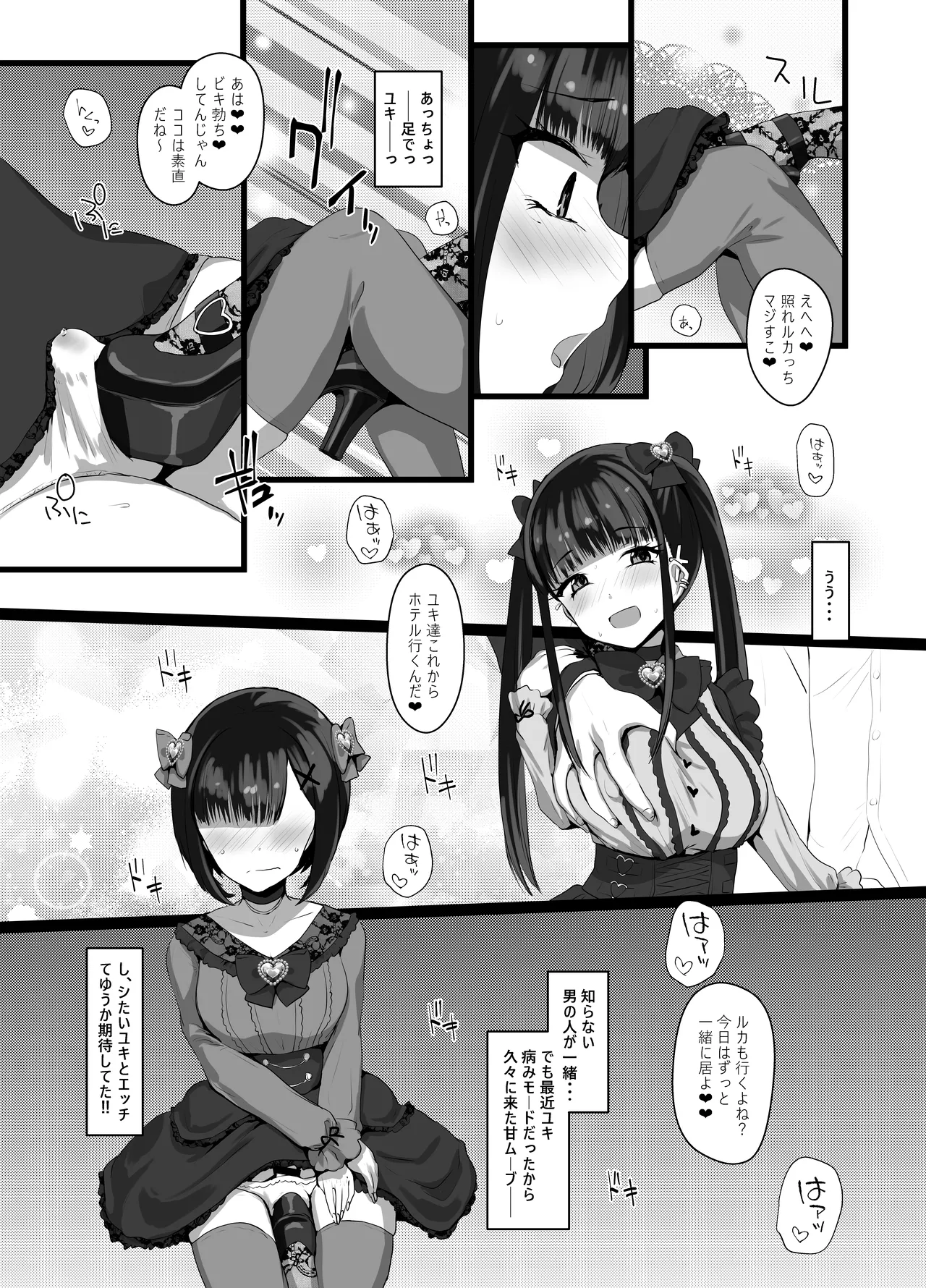 お兄さん♡私達(ユキルカ)と遊びましょ? - page10