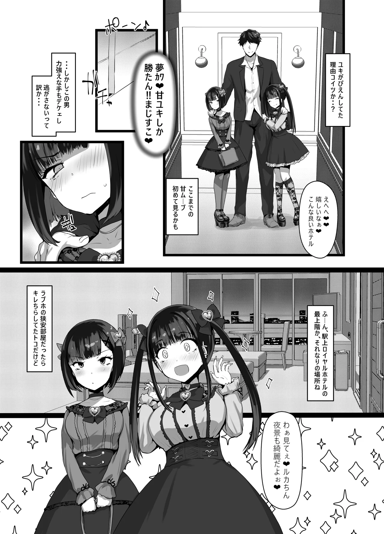 お兄さん♡私達(ユキルカ)と遊びましょ? - page11