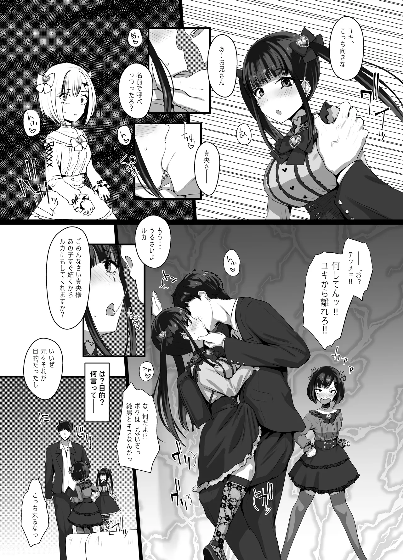 お兄さん♡私達(ユキルカ)と遊びましょ? - page12