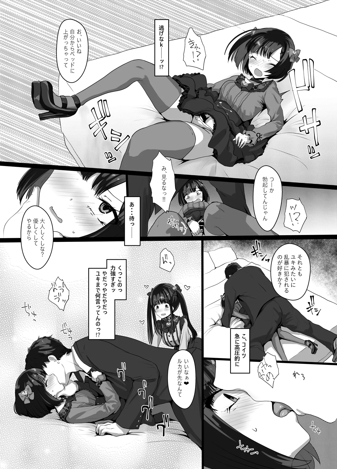お兄さん♡私達(ユキルカ)と遊びましょ? - page13