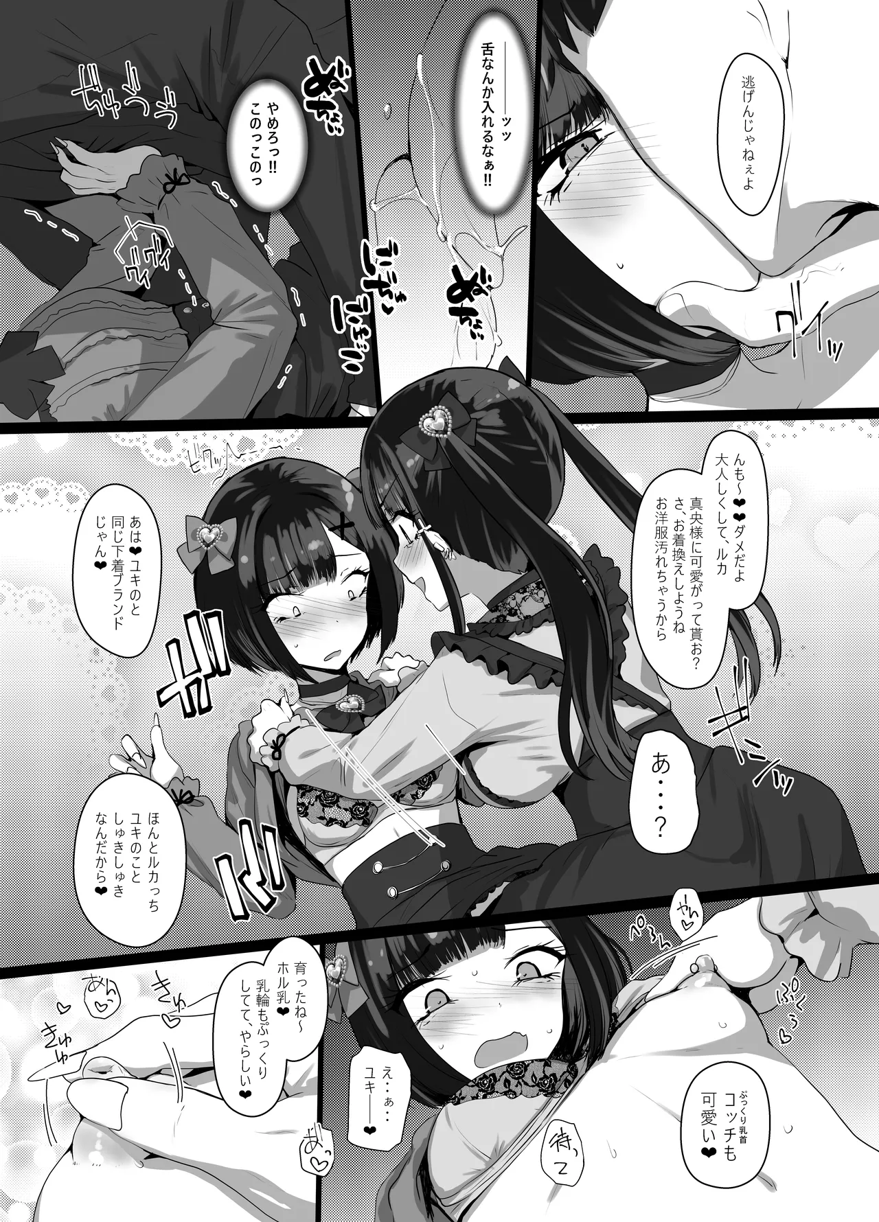 お兄さん♡私達(ユキルカ)と遊びましょ? - page14