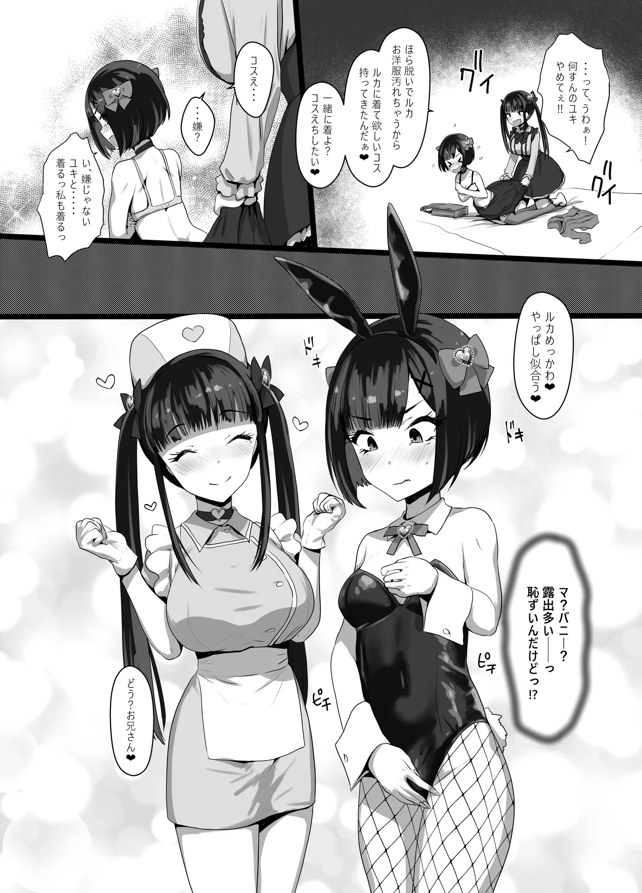 お兄さん♡私達(ユキルカ)と遊びましょ? - page15