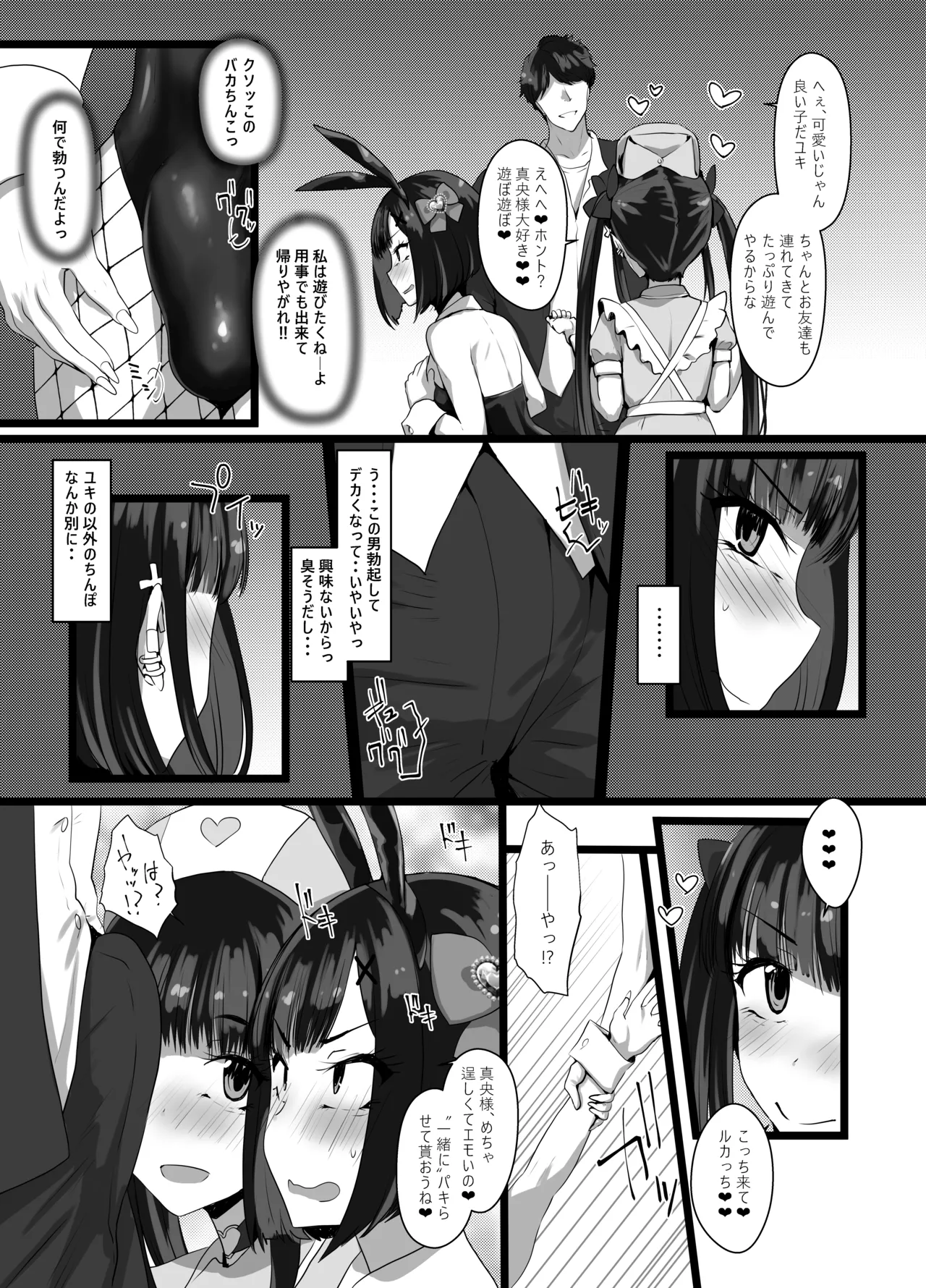 お兄さん♡私達(ユキルカ)と遊びましょ? - page16