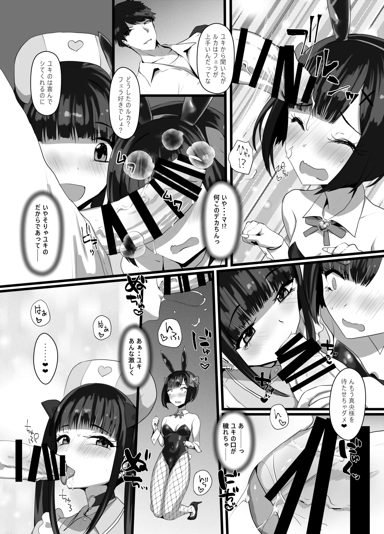 お兄さん♡私達(ユキルカ)と遊びましょ? - page17