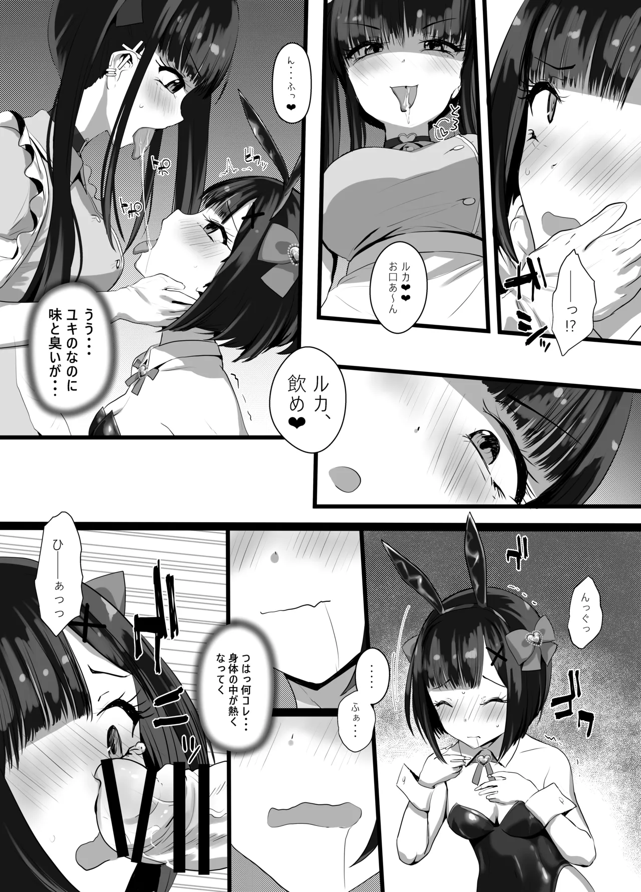 お兄さん♡私達(ユキルカ)と遊びましょ? - page18
