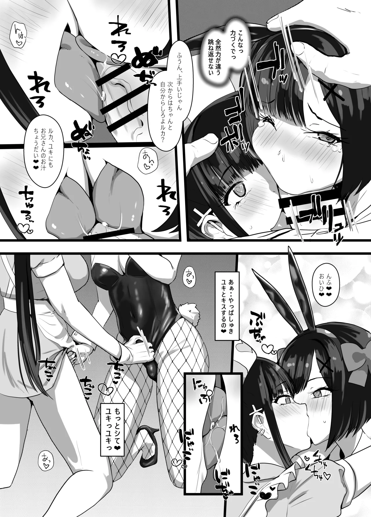 お兄さん♡私達(ユキルカ)と遊びましょ? - page19