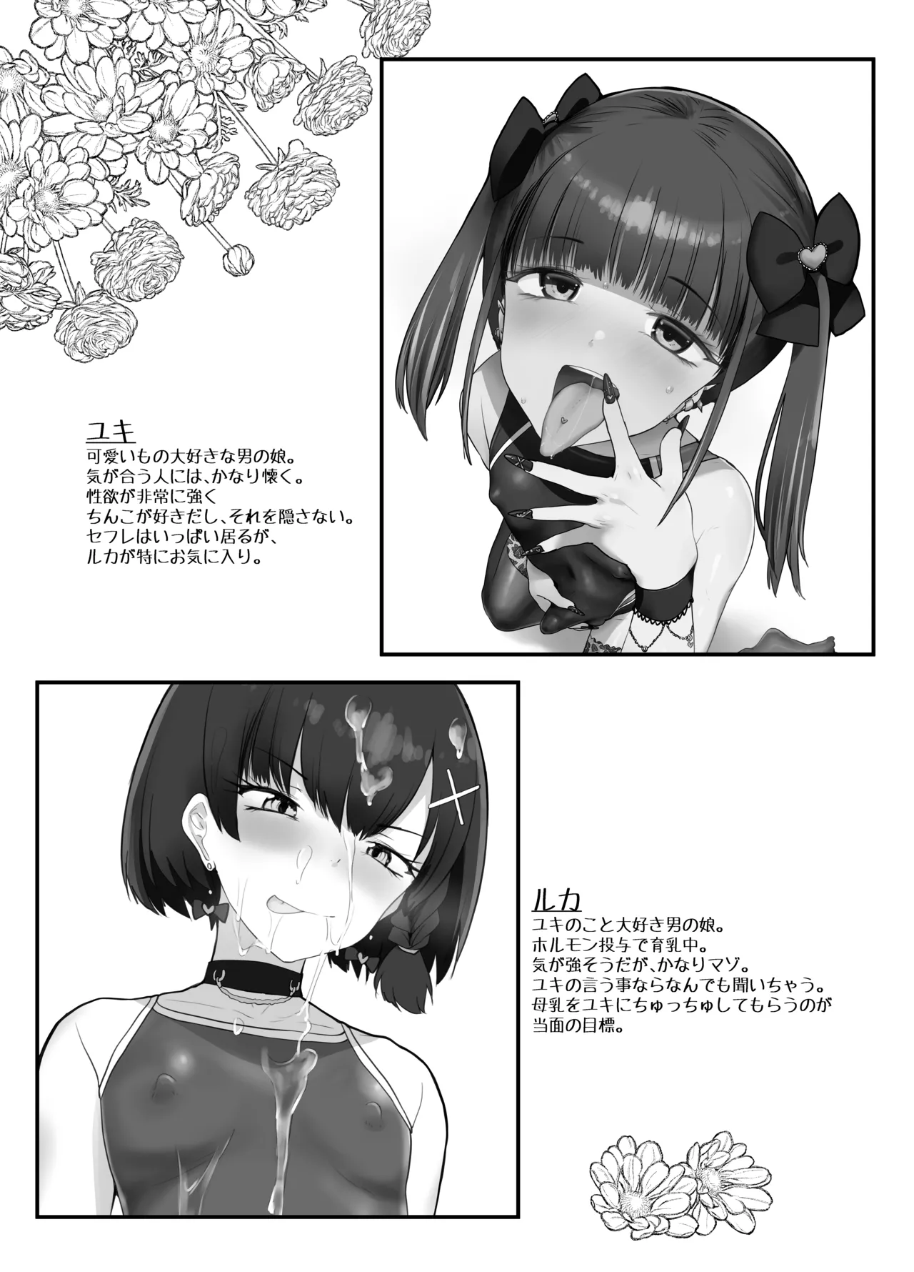 お兄さん♡私達(ユキルカ)と遊びましょ? - page2