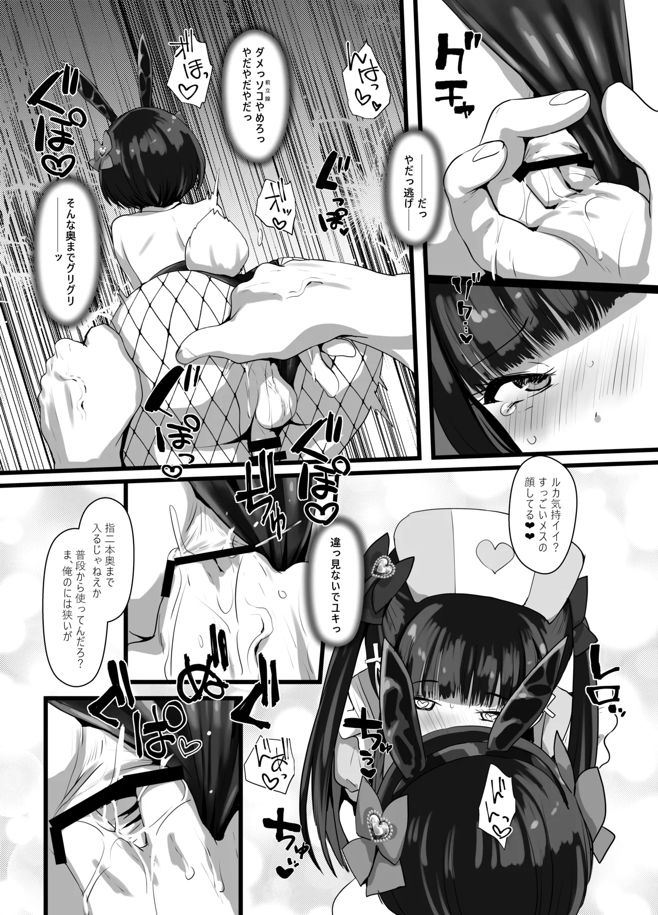 お兄さん♡私達(ユキルカ)と遊びましょ? - page21