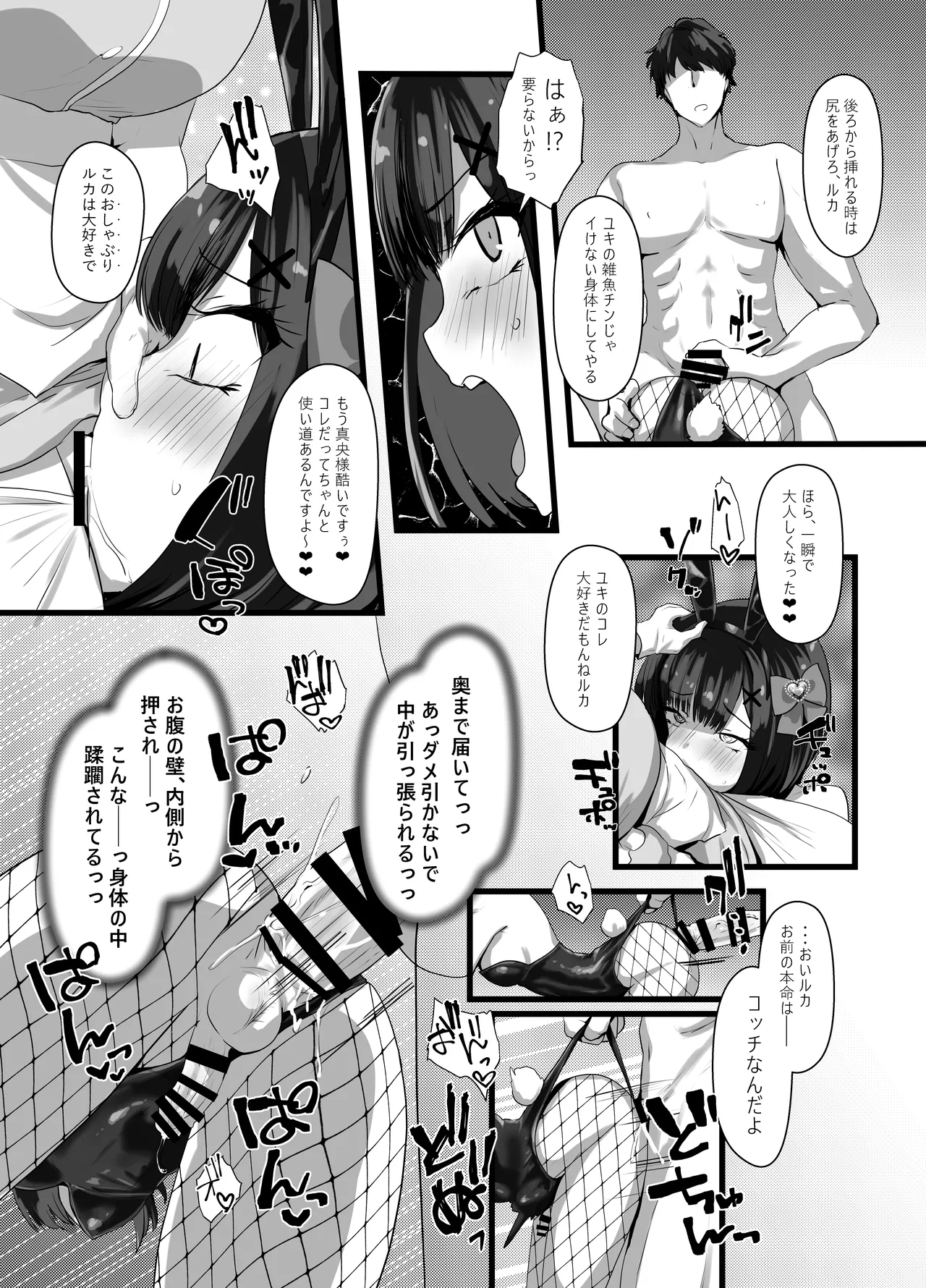 お兄さん♡私達(ユキルカ)と遊びましょ? - page22