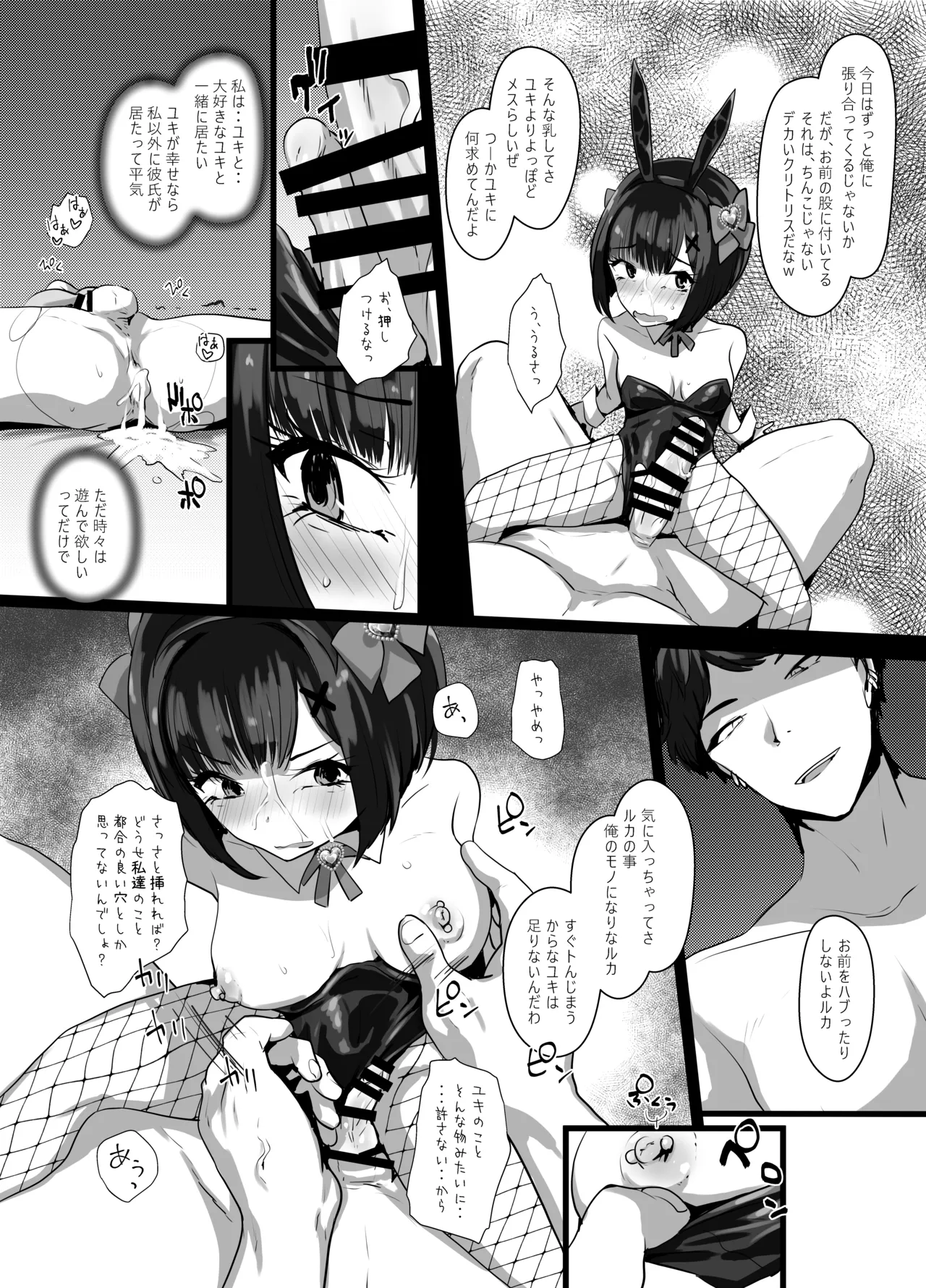 お兄さん♡私達(ユキルカ)と遊びましょ? - page29